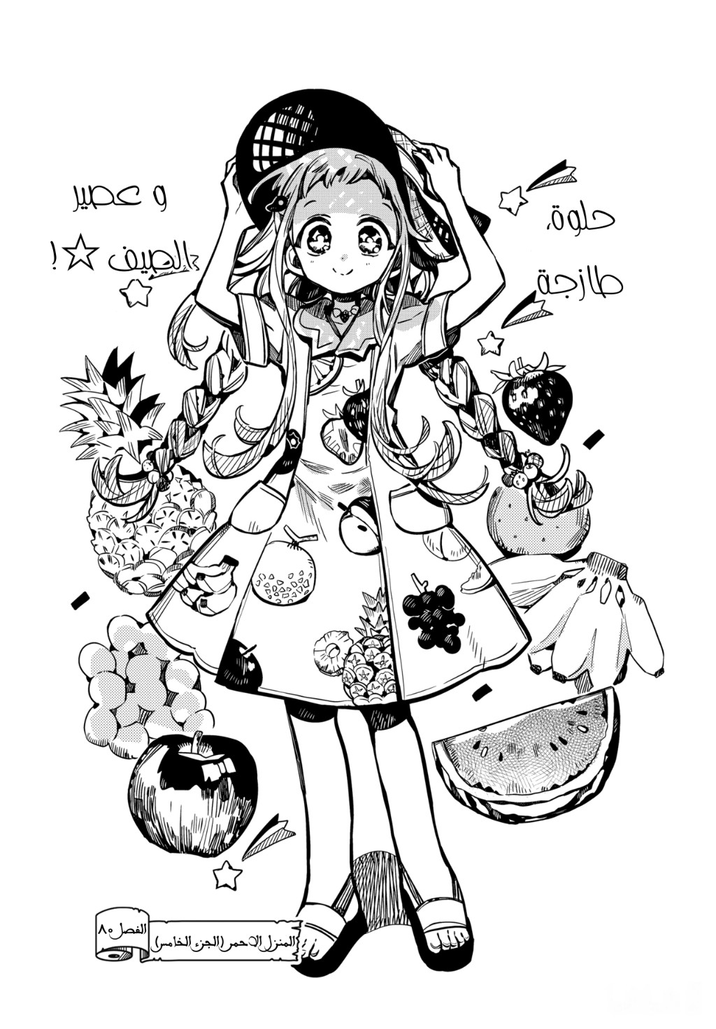 Jibaku Shounen Hanako-kun: Chapter 80 - Page 4
