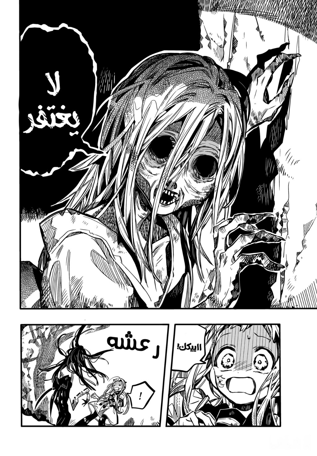 Jibaku Shounen Hanako-kun: Chapter 80 - Page 9