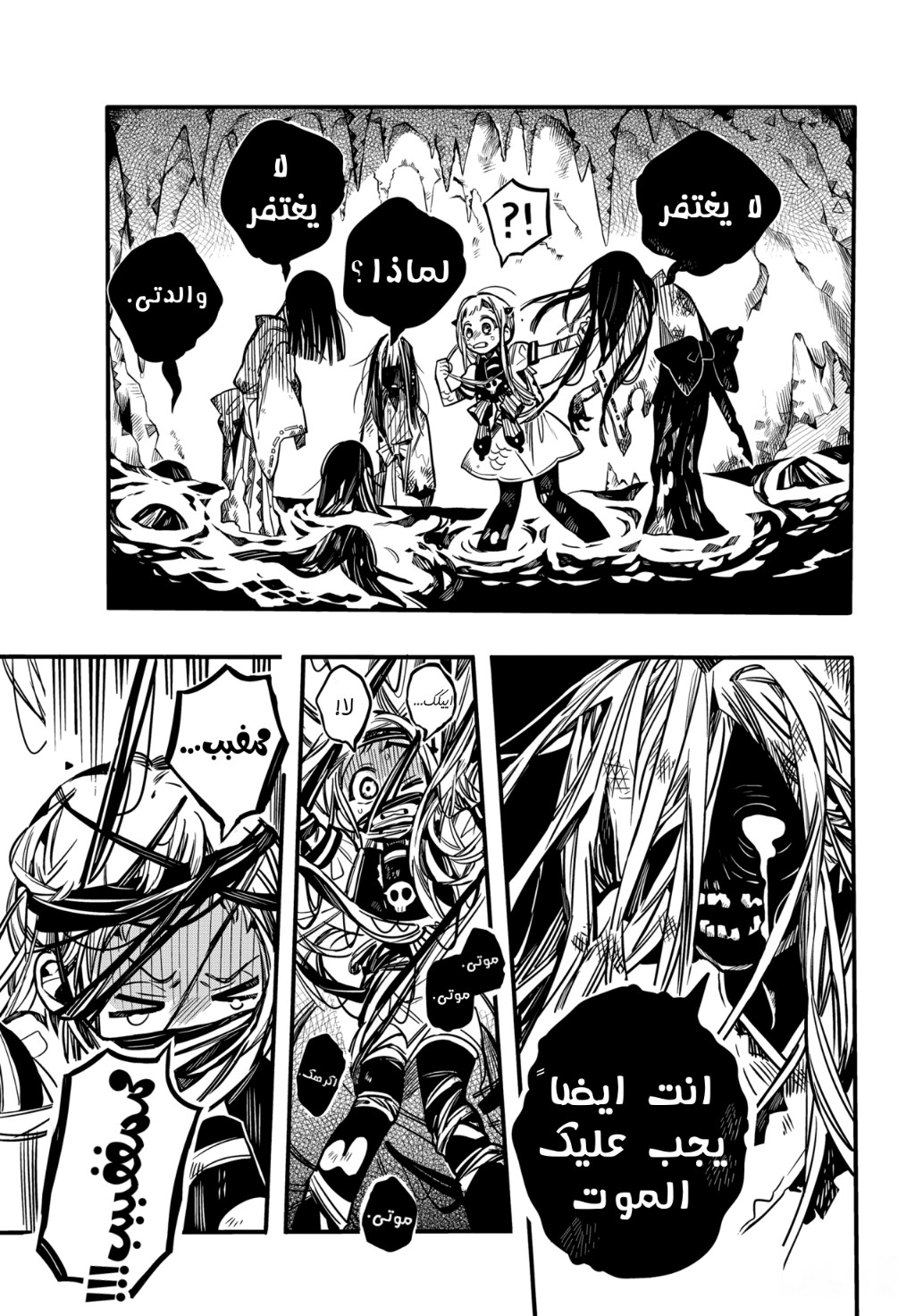 Jibaku Shounen Hanako-kun: Chapter 80 - Page 10