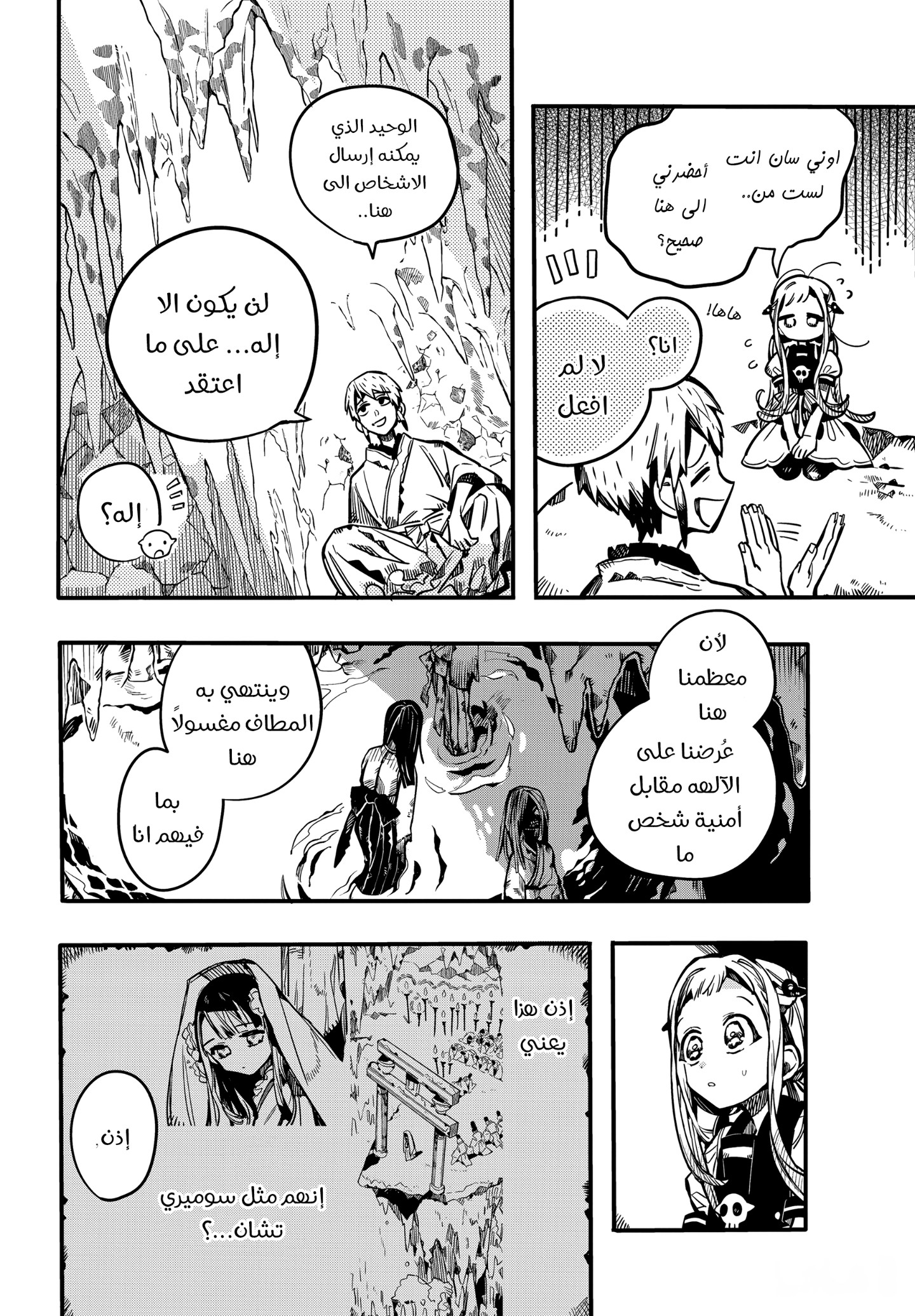 Jibaku Shounen Hanako-kun: Chapter 80 - Page 14