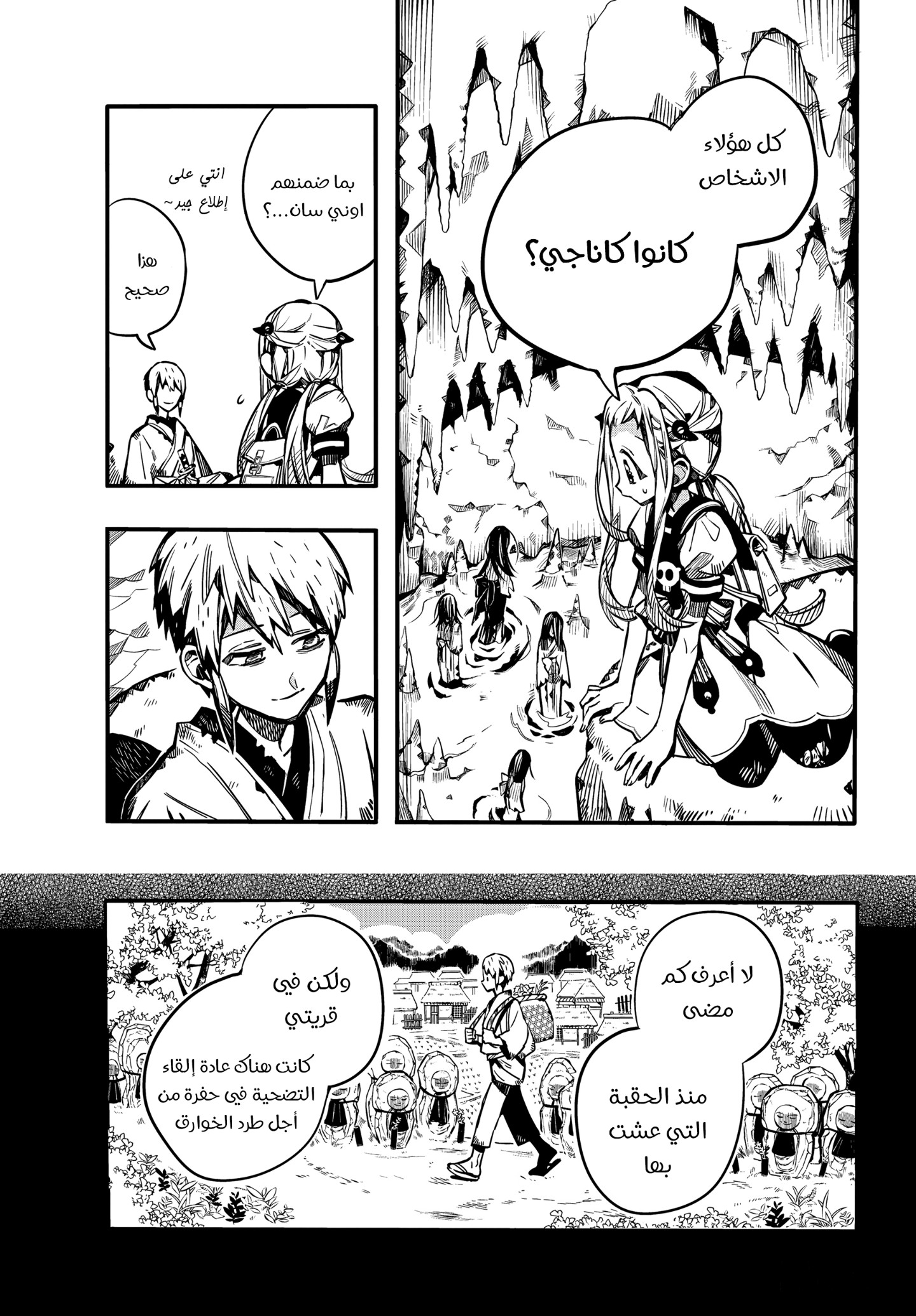 Jibaku Shounen Hanako-kun: Chapter 80 - Page 15