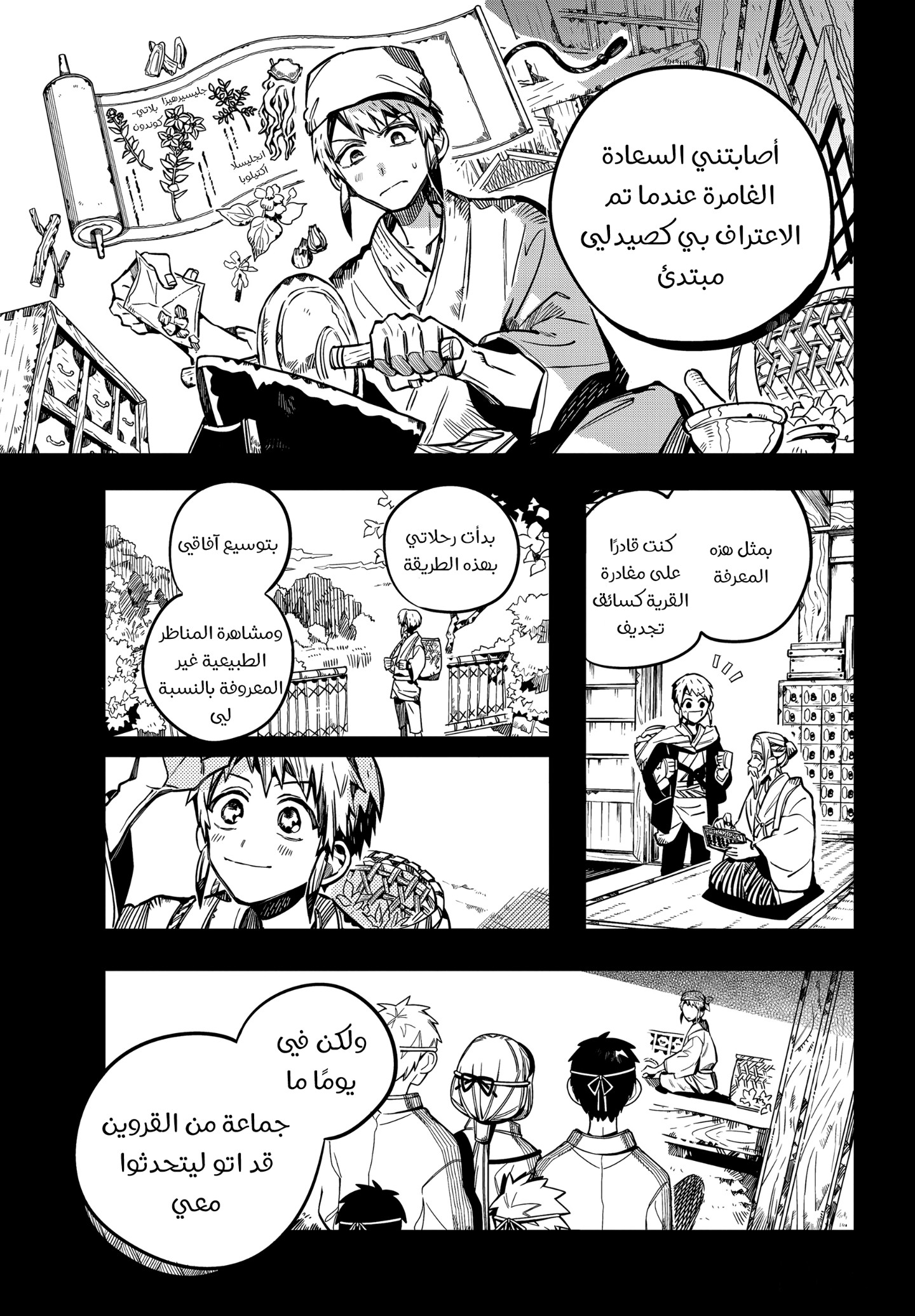 Jibaku Shounen Hanako-kun: Chapter 80 - Page 17