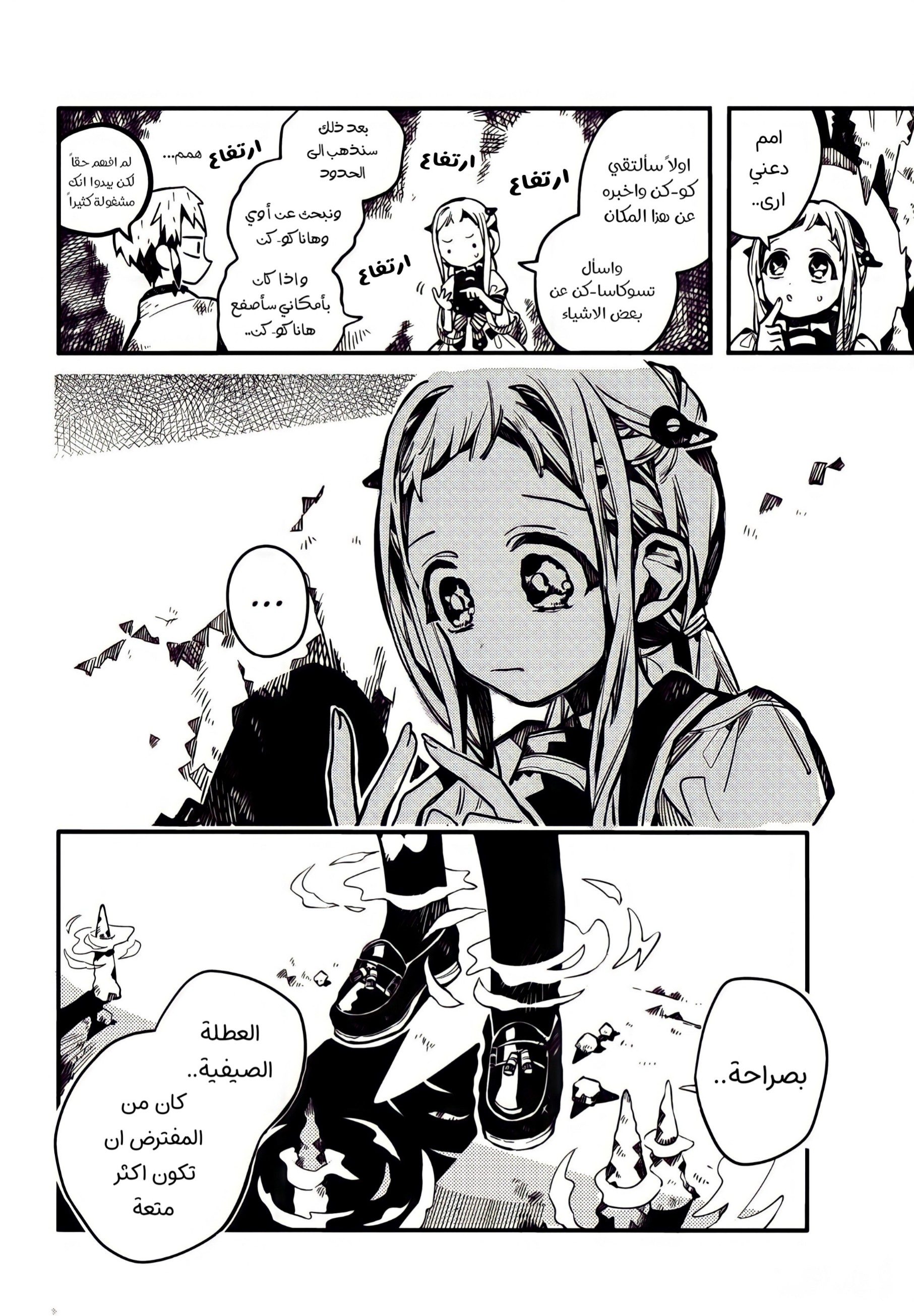 Jibaku Shounen Hanako-kun: Chapter 80 - Page 24