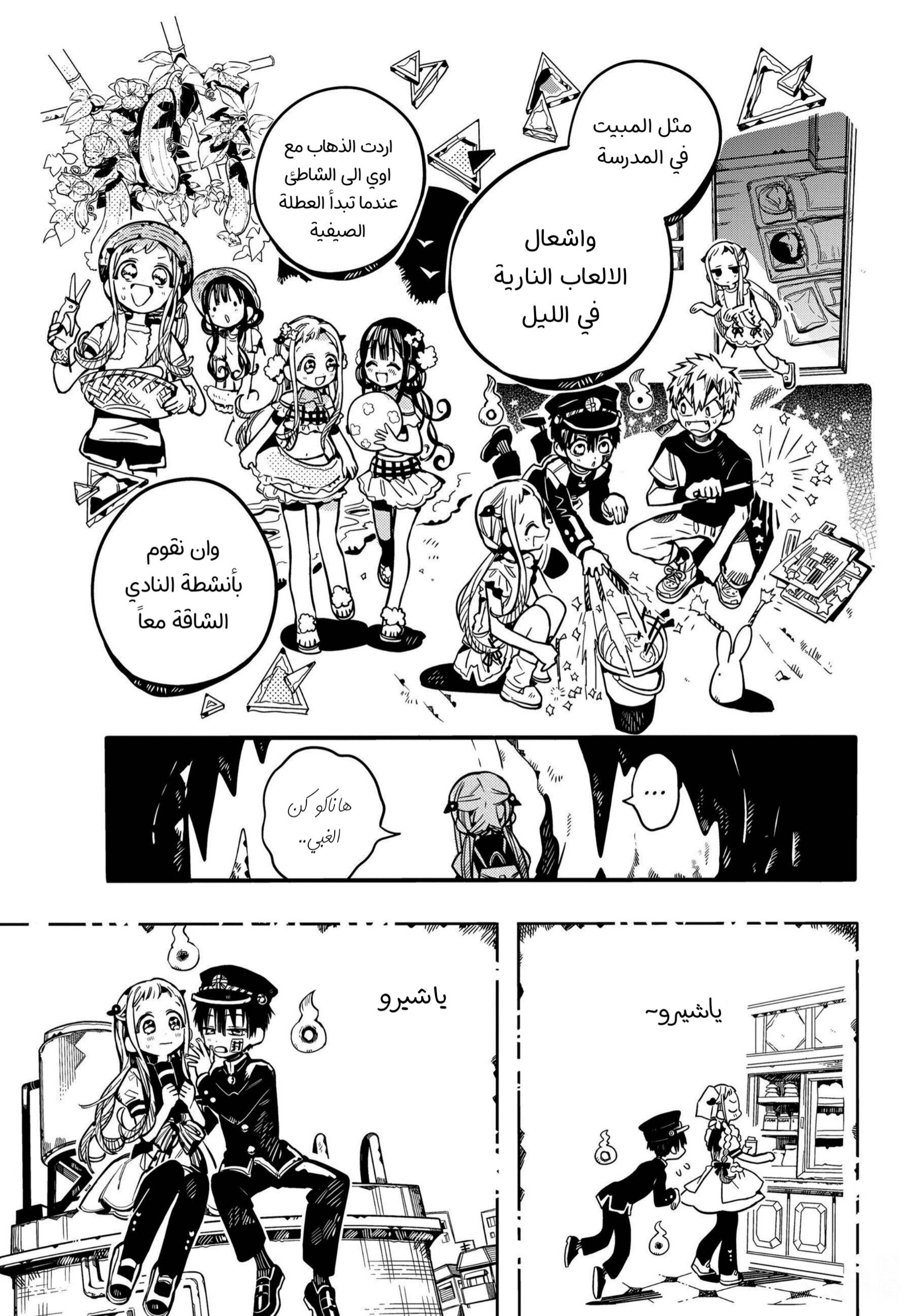 Jibaku Shounen Hanako-kun: Chapter 80 - Page 25