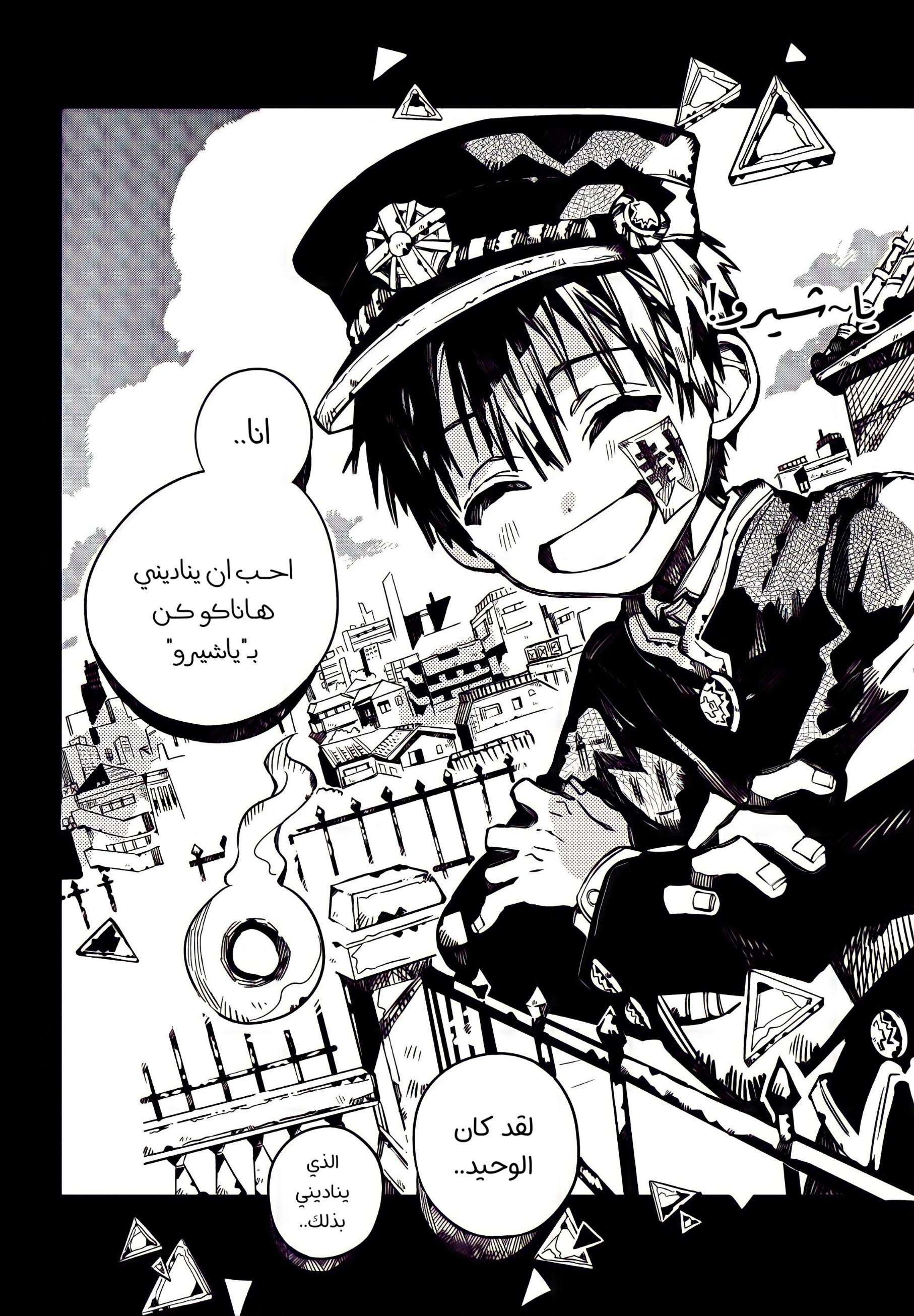 Jibaku Shounen Hanako-kun: Chapter 80 - Page 26