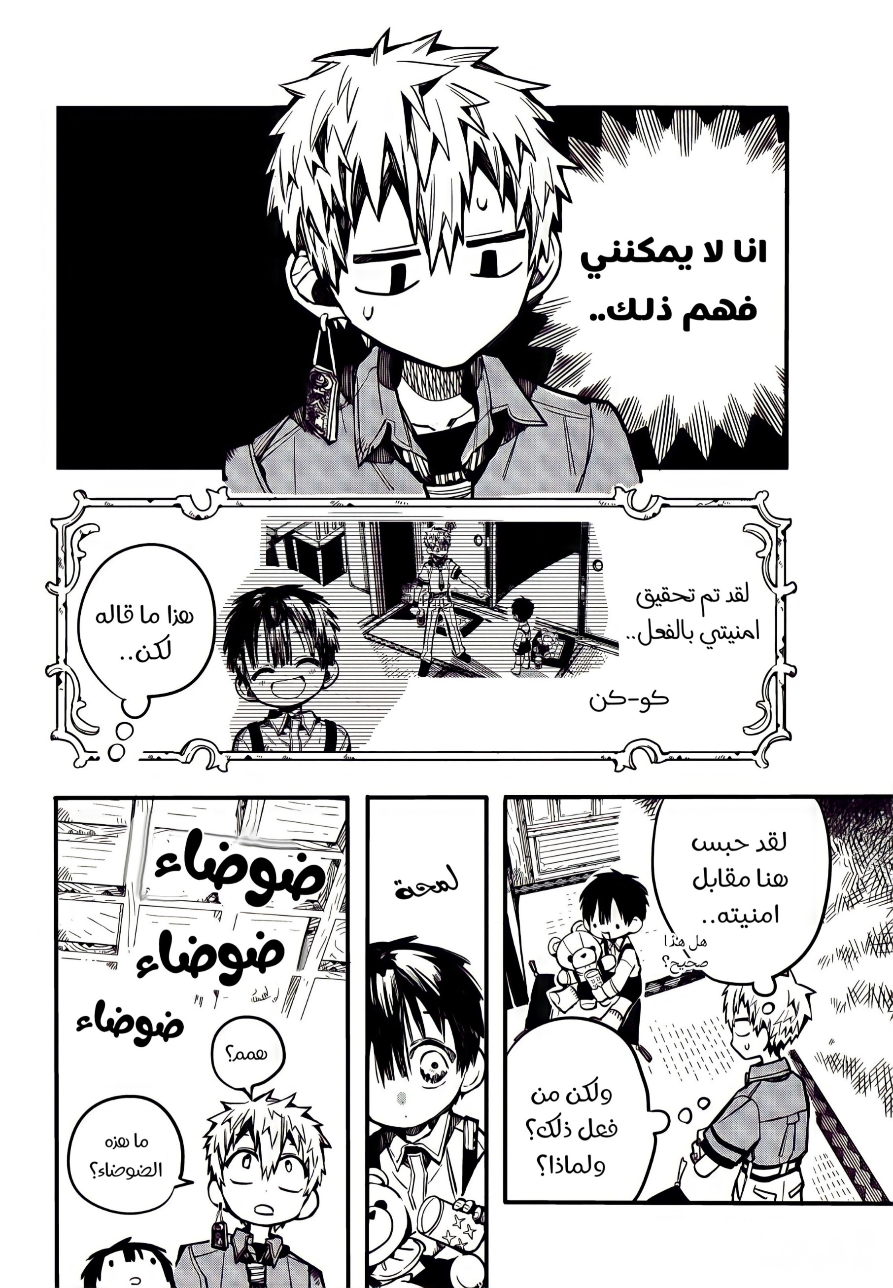Jibaku Shounen Hanako-kun: Chapter 80 - Page 30