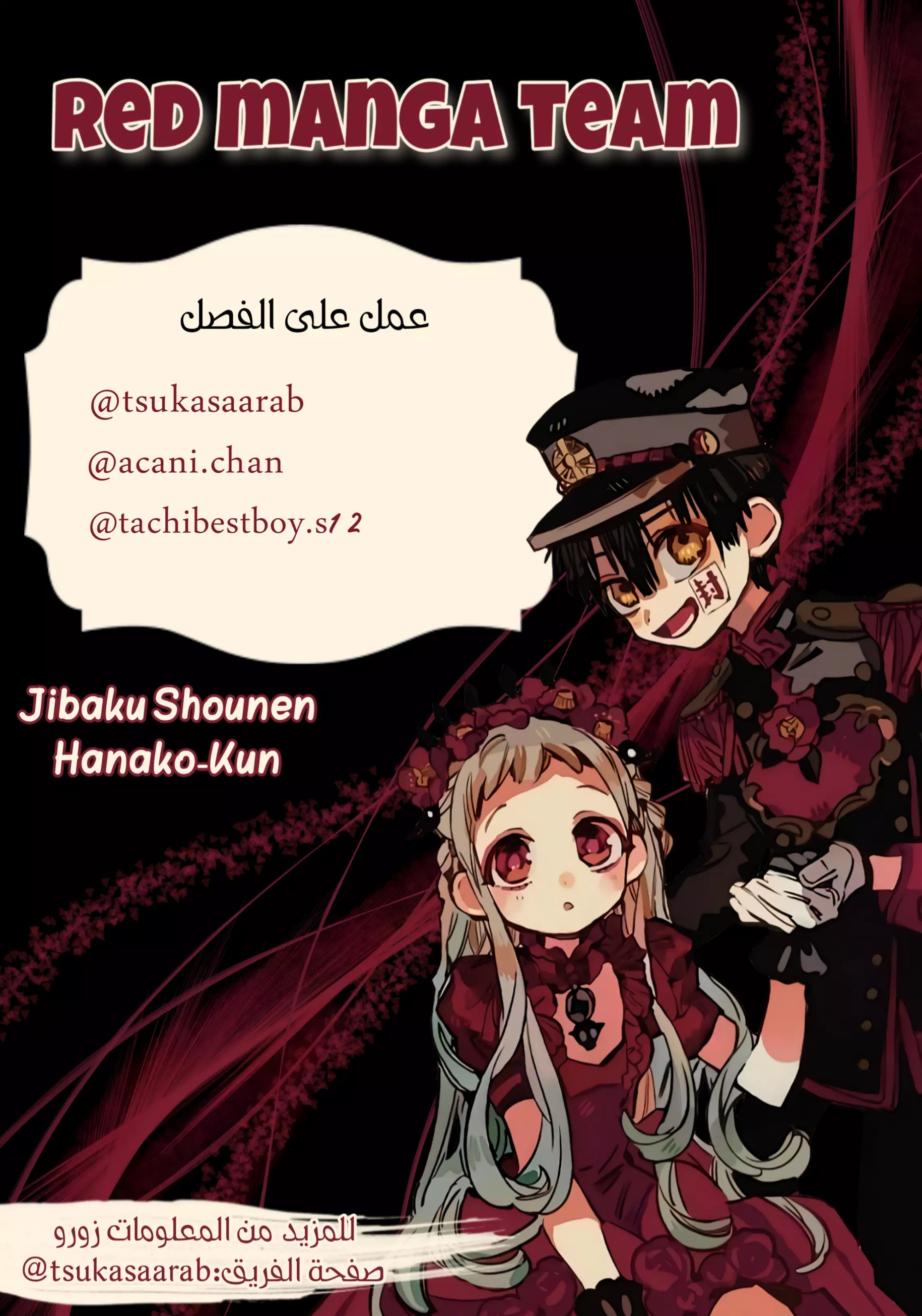 Jibaku Shounen Hanako-kun: Chapter 80 - Page 33