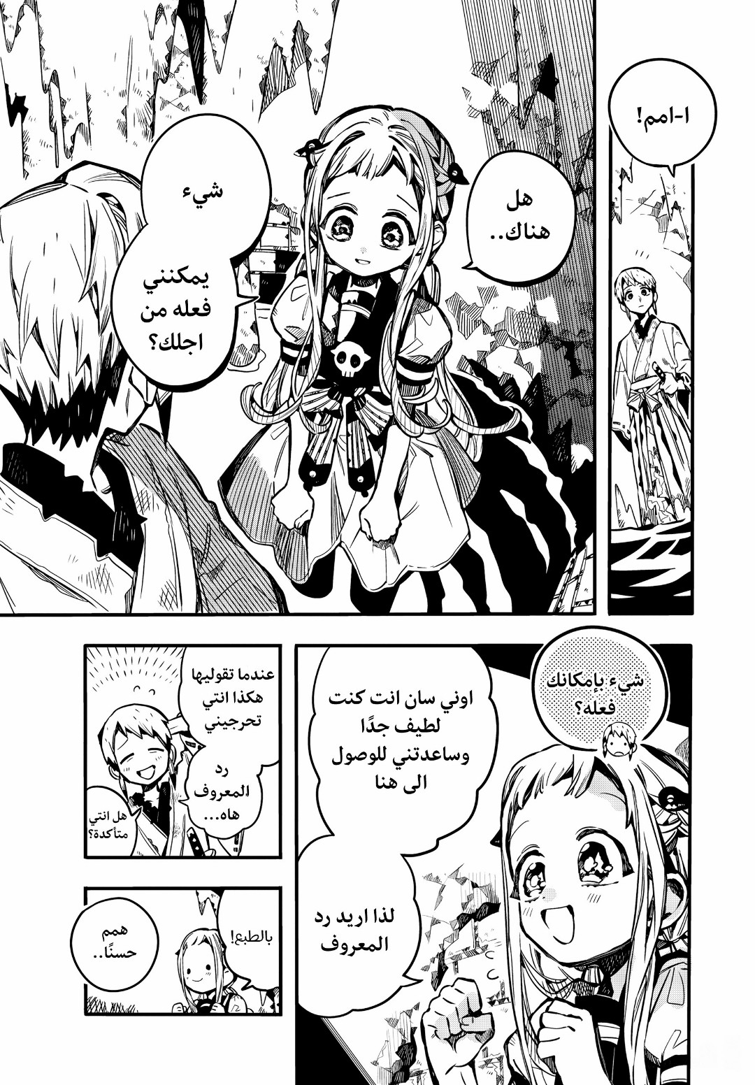 Jibaku Shounen Hanako-kun: Chapter 81 - Page 3