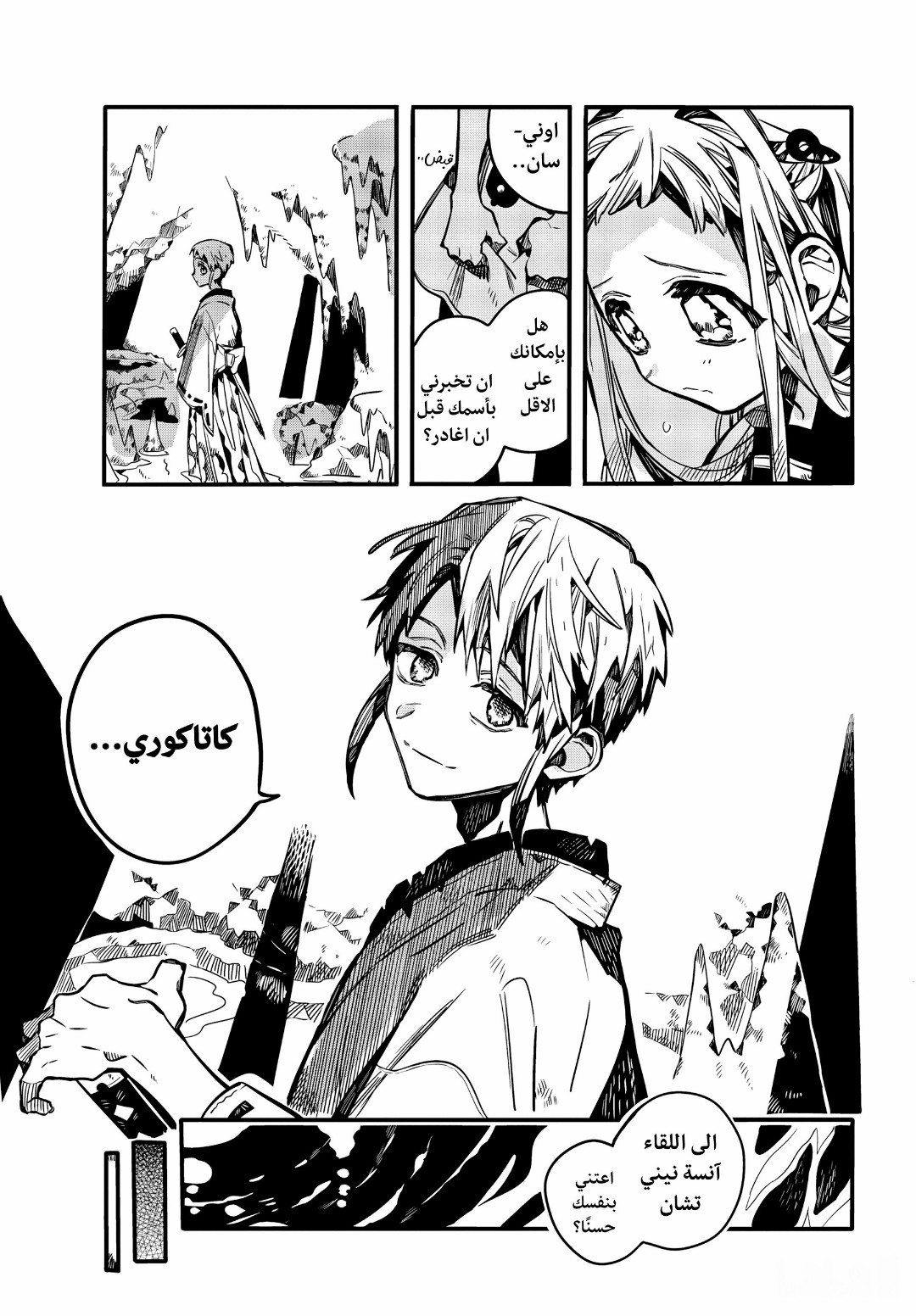 Jibaku Shounen Hanako-kun: Chapter 81 - Page 7