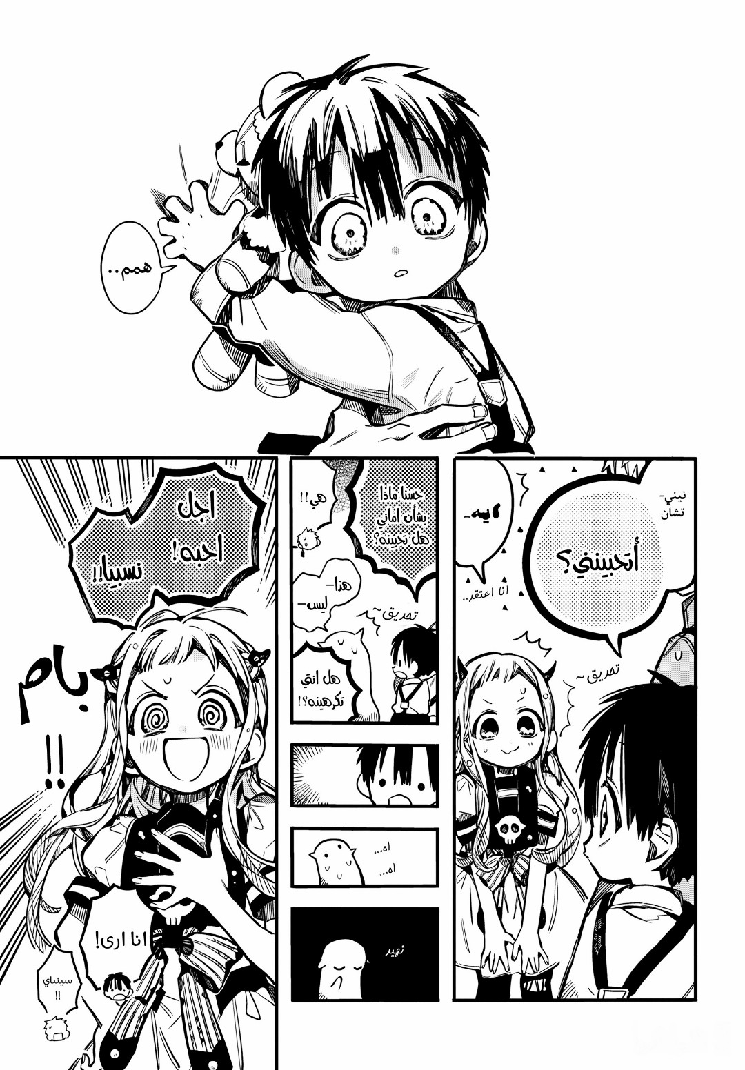 Jibaku Shounen Hanako-kun: Chapter 81 - Page 11