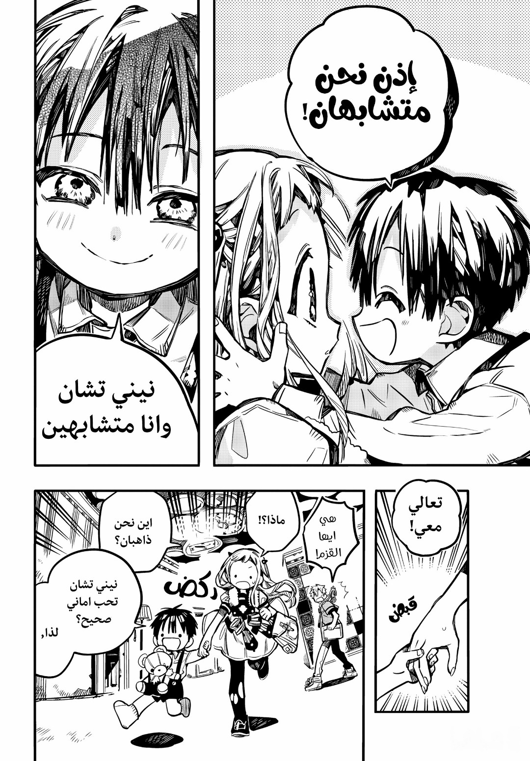 Jibaku Shounen Hanako-kun: Chapter 81 - Page 12