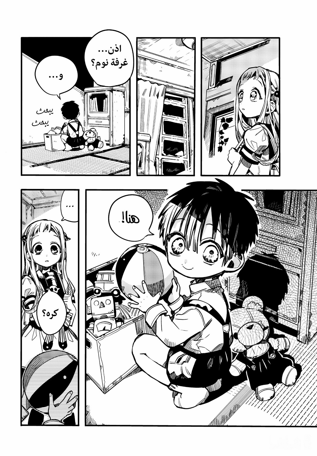 Jibaku Shounen Hanako-kun: Chapter 81 - Page 14