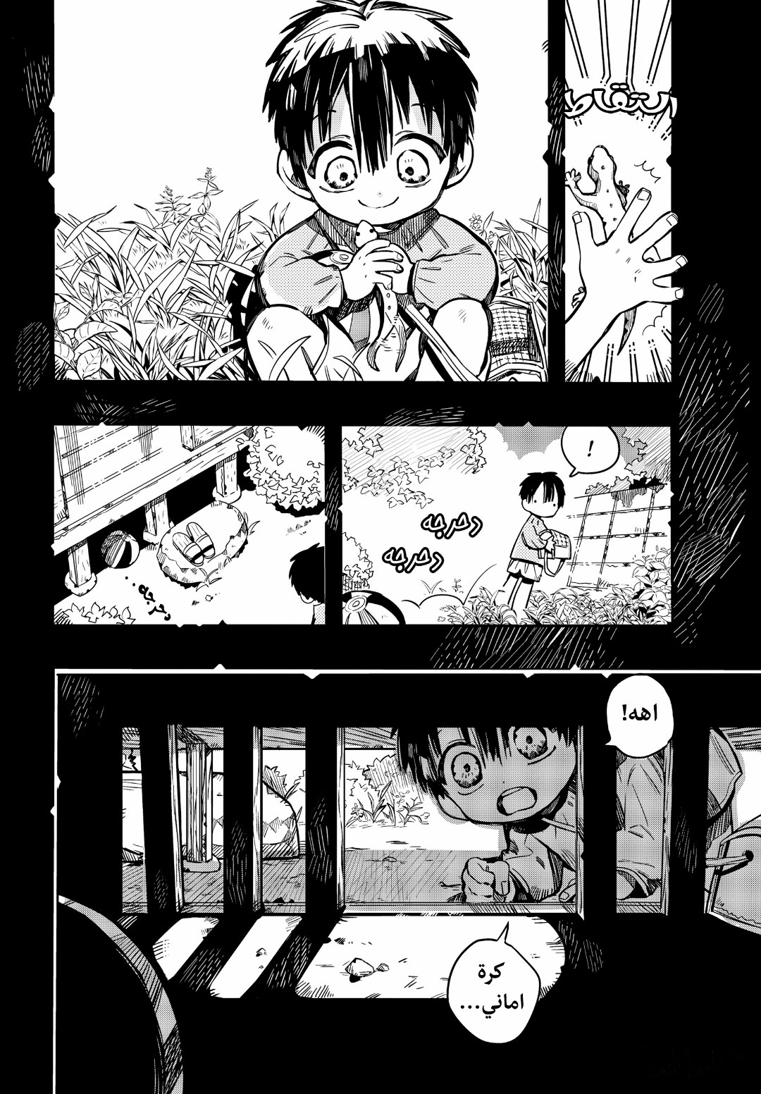 Jibaku Shounen Hanako-kun: Chapter 81 - Page 16
