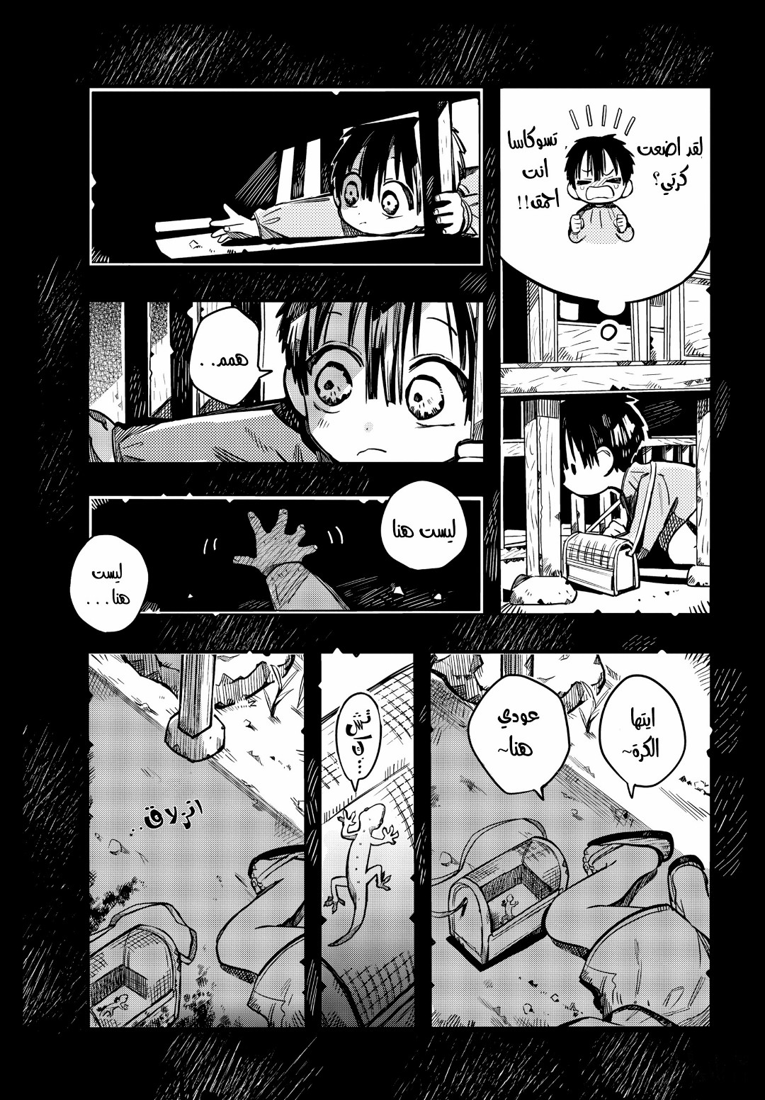 Jibaku Shounen Hanako-kun: Chapter 81 - Page 17