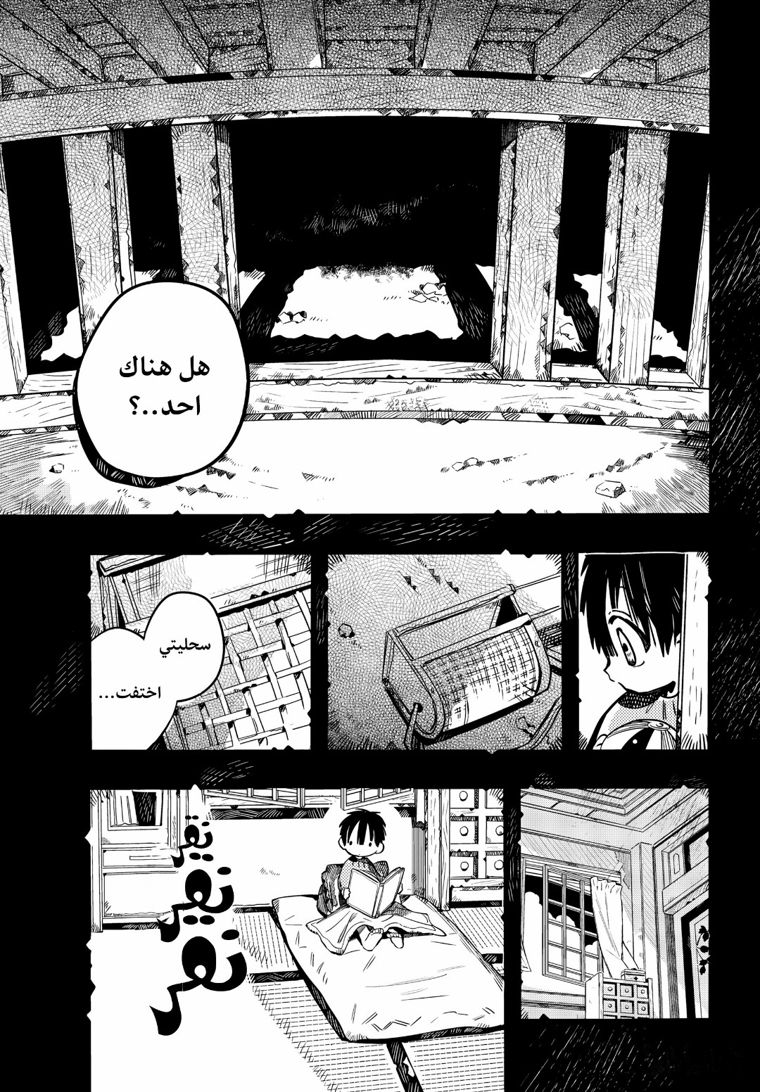 Jibaku Shounen Hanako-kun: Chapter 81 - Page 19