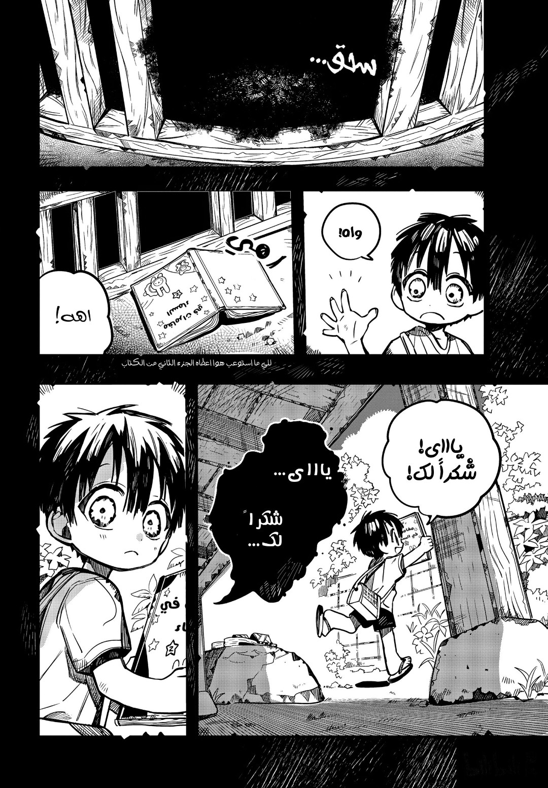 Jibaku Shounen Hanako-kun: Chapter 81 - Page 24