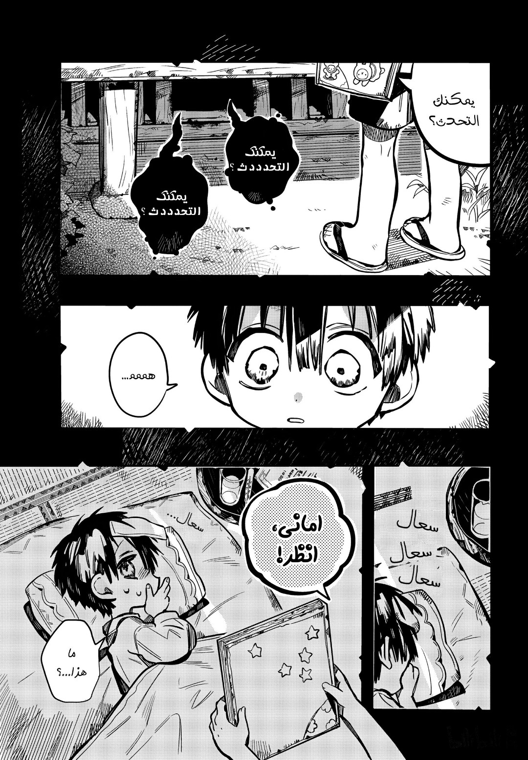 Jibaku Shounen Hanako-kun: Chapter 81 - Page 25