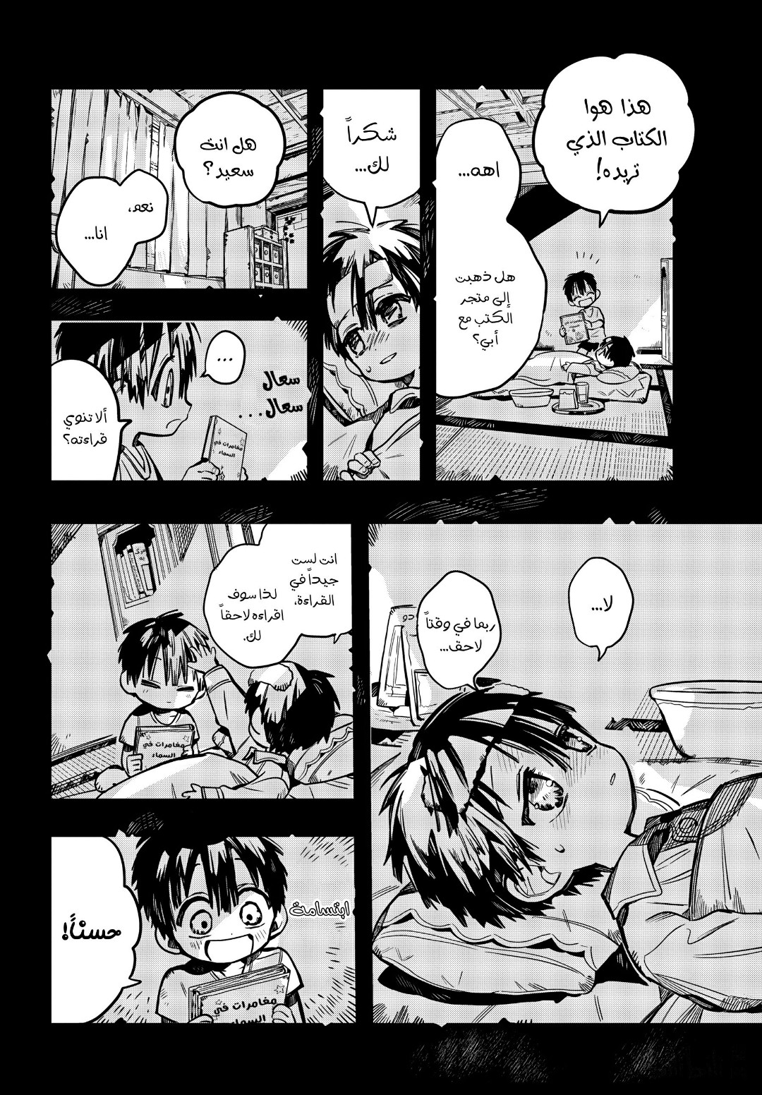 Jibaku Shounen Hanako-kun: Chapter 81 - Page 26