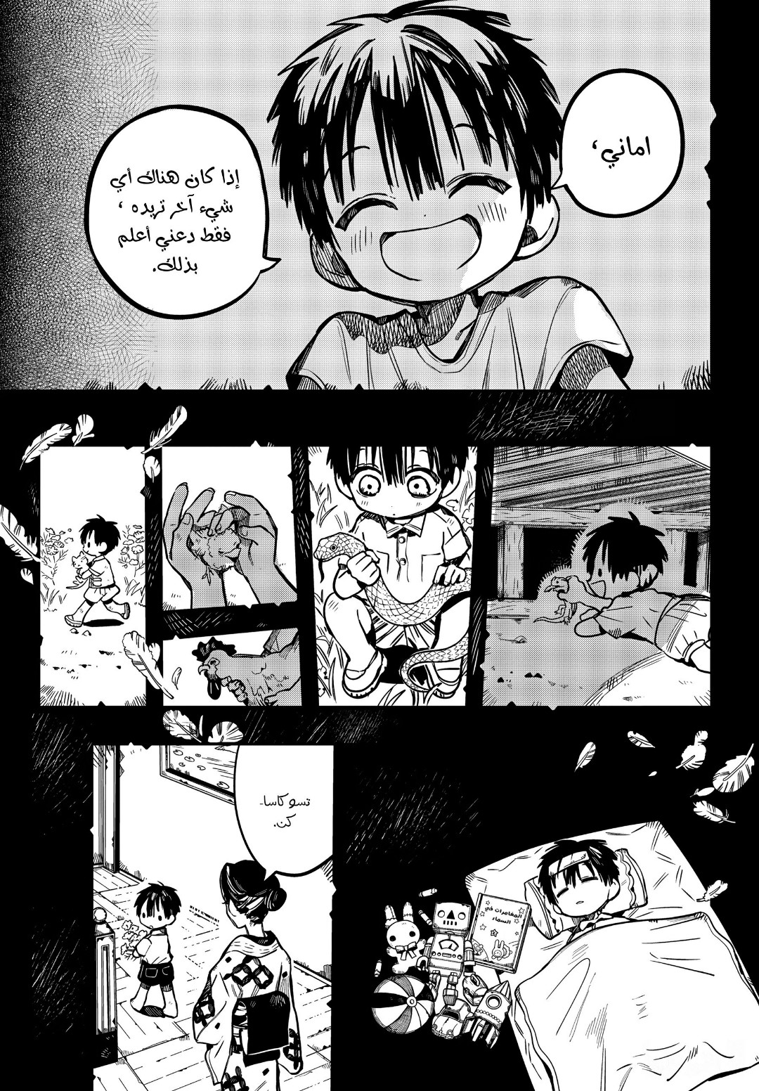 Jibaku Shounen Hanako-kun: Chapter 81 - Page 27