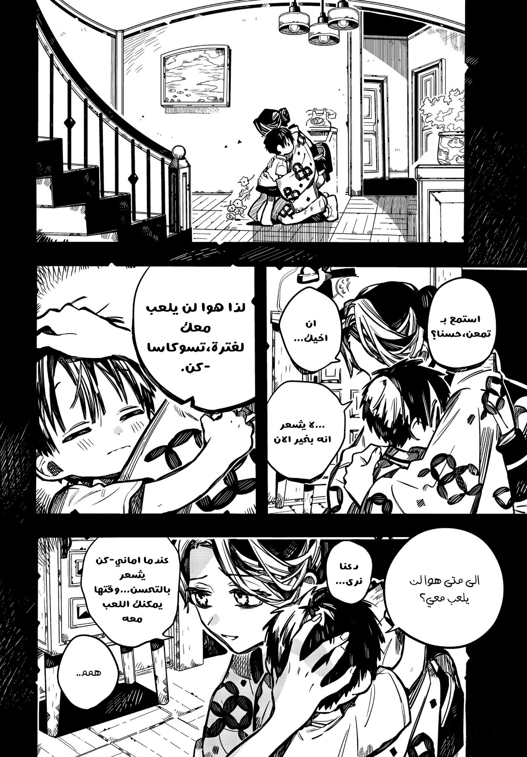 Jibaku Shounen Hanako-kun: Chapter 81 - Page 28