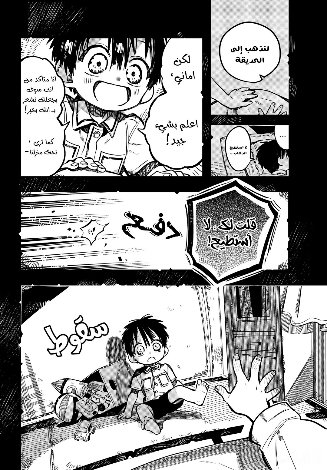 Jibaku Shounen Hanako-kun: Chapter 81 - Page 30