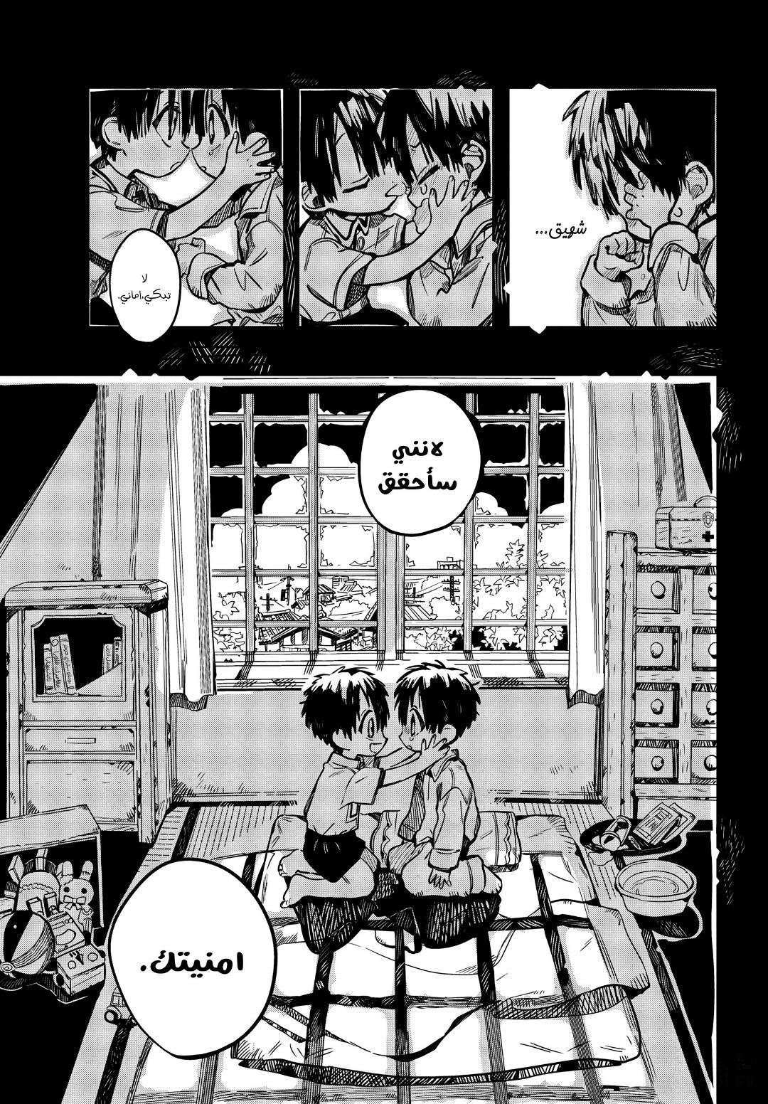 Jibaku Shounen Hanako-kun: Chapter 81 - Page 33