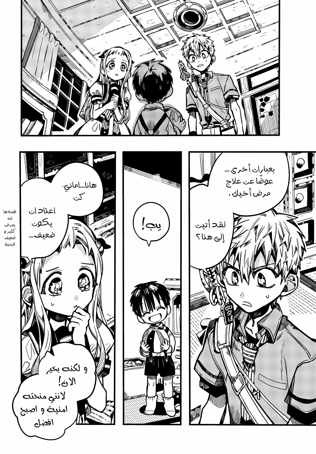 Jibaku Shounen Hanako-kun: Chapter 81 - Page 34