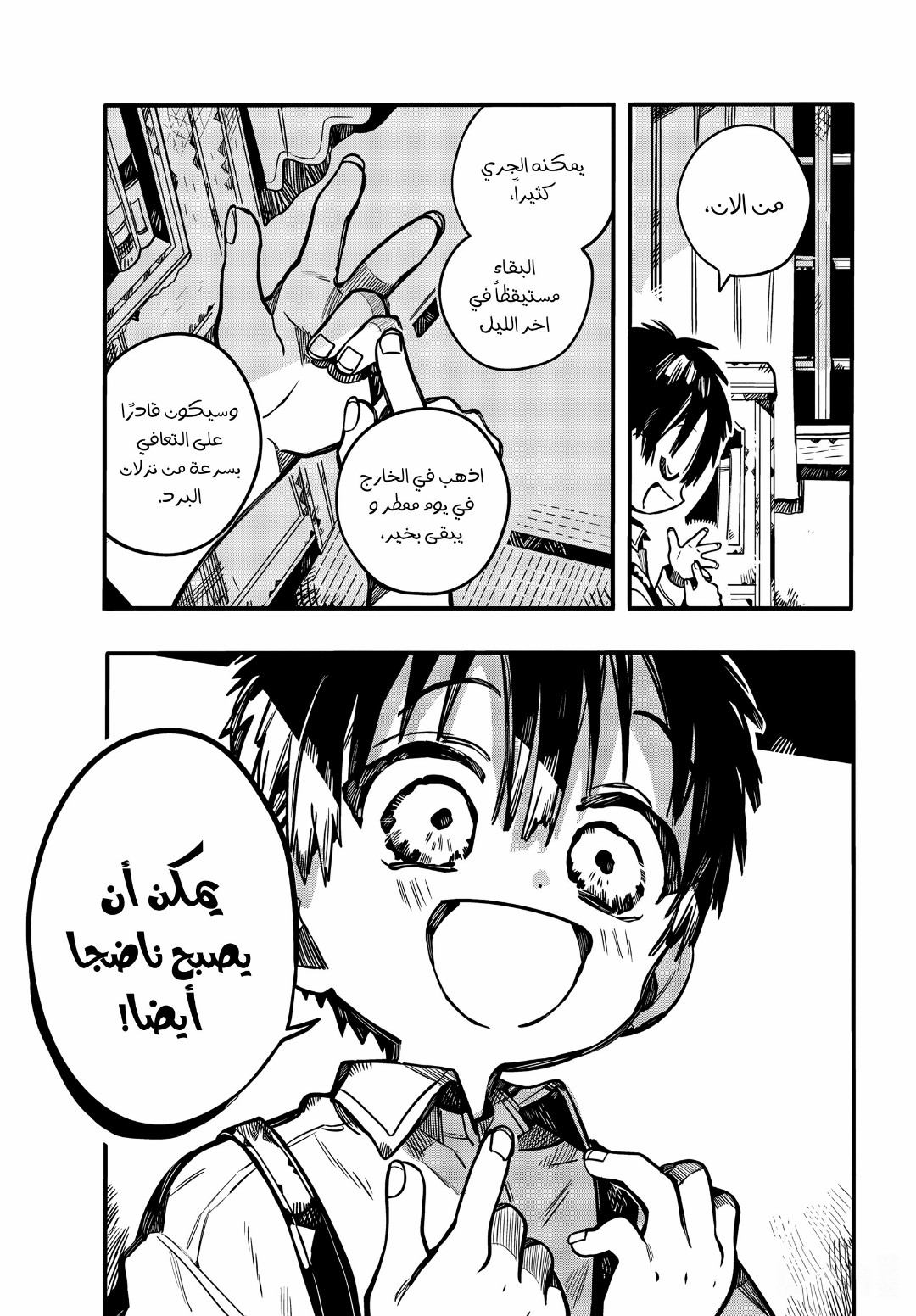 Jibaku Shounen Hanako-kun: Chapter 81 - Page 35