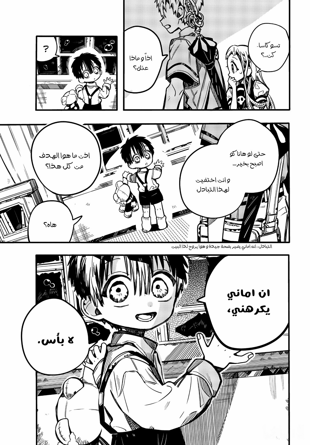 Jibaku Shounen Hanako-kun: Chapter 81 - Page 37