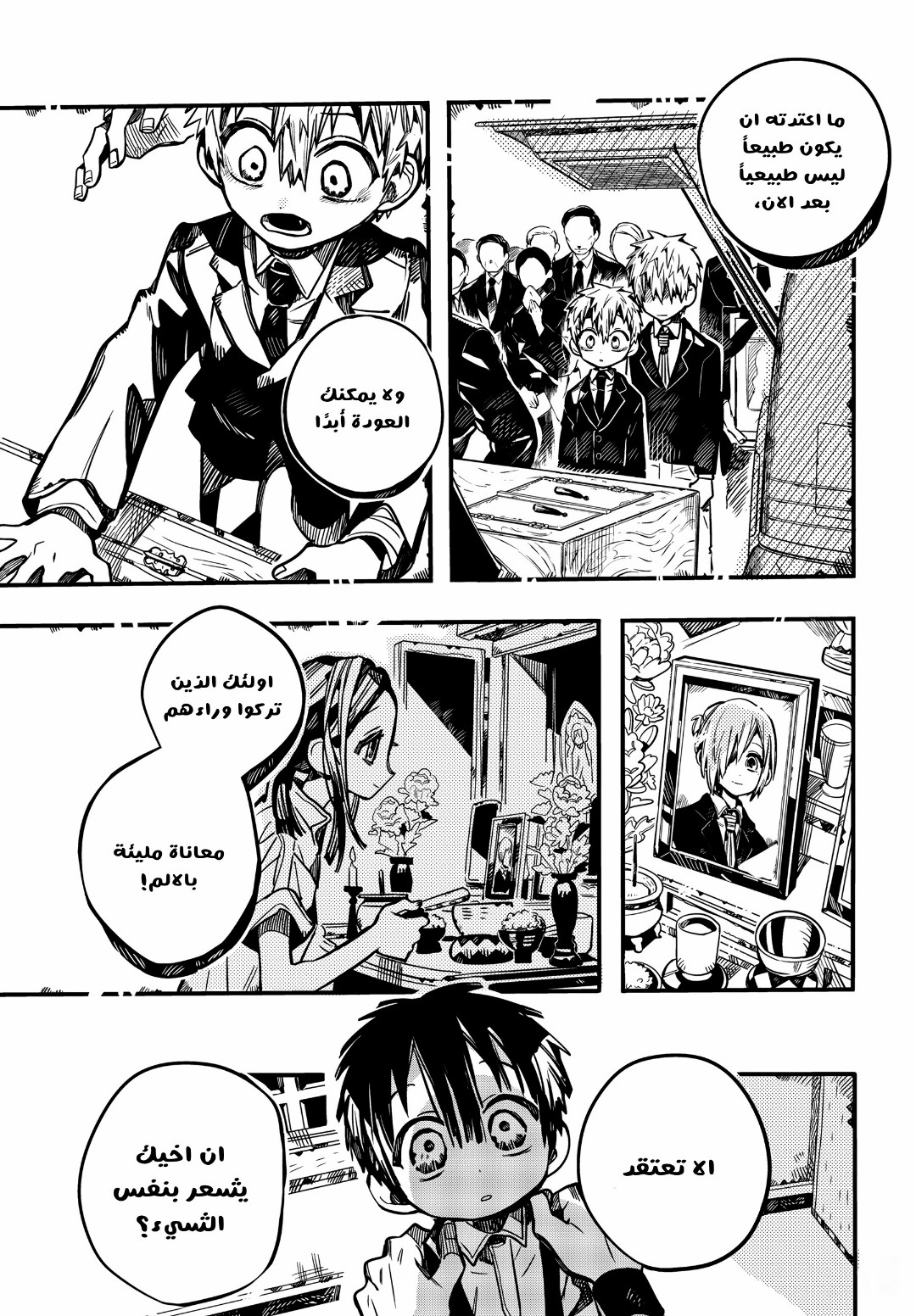 Jibaku Shounen Hanako-kun: Chapter 81 - Page 40