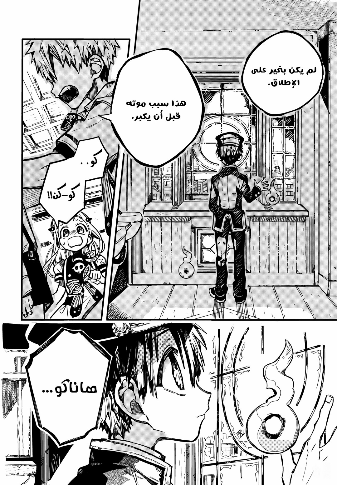 Jibaku Shounen Hanako-kun: Chapter 81 - Page 41