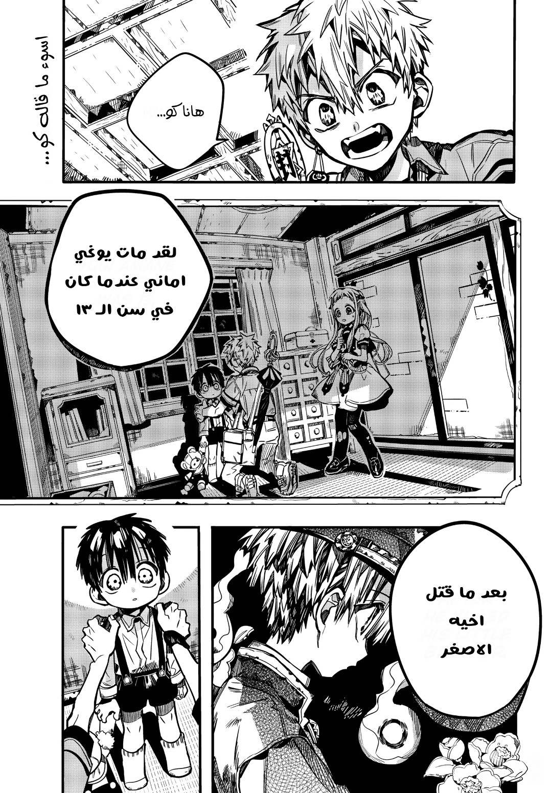 Jibaku Shounen Hanako-kun: Chapter 82 - Page 2