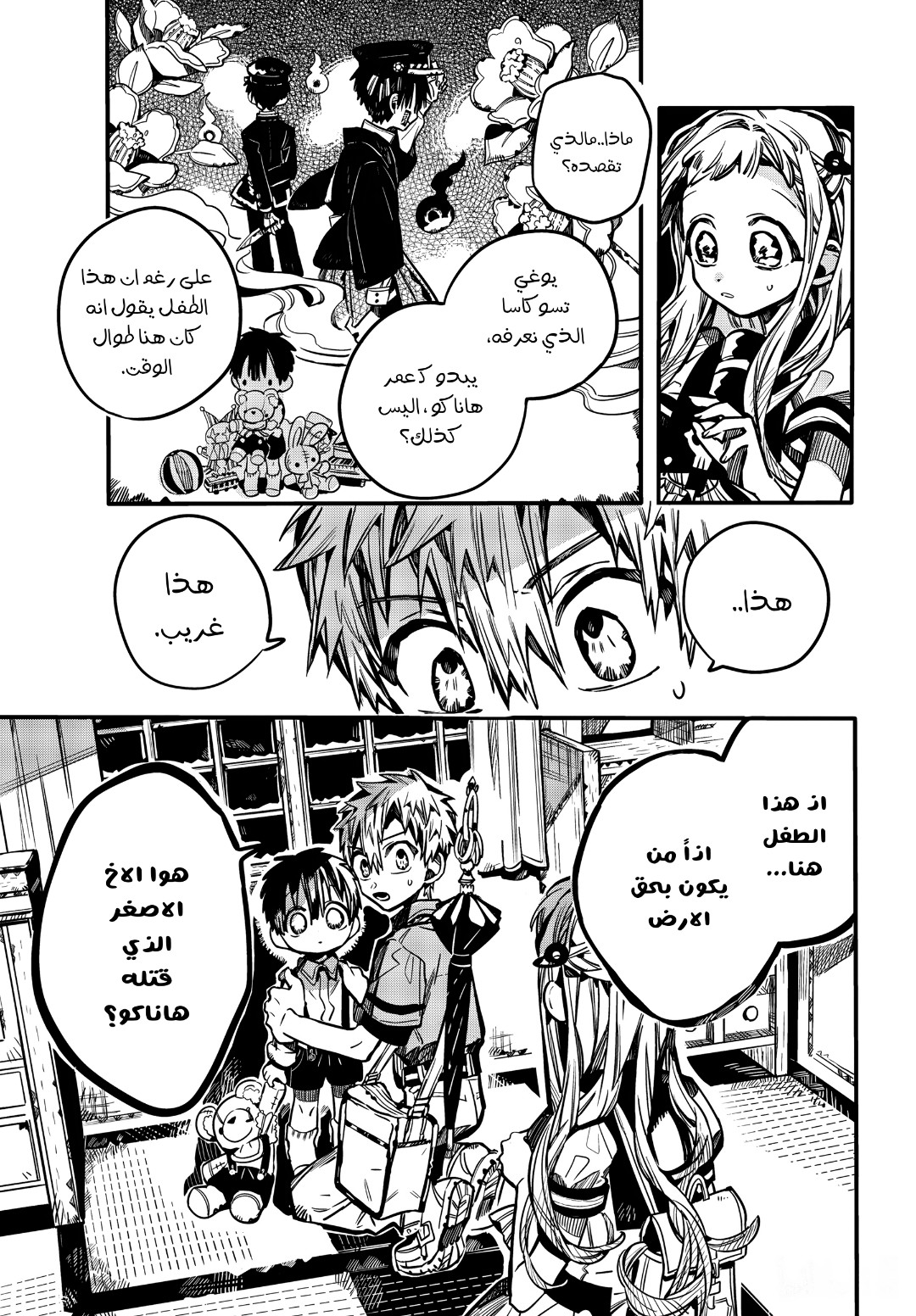 Jibaku Shounen Hanako-kun: Chapter 82 - Page 4