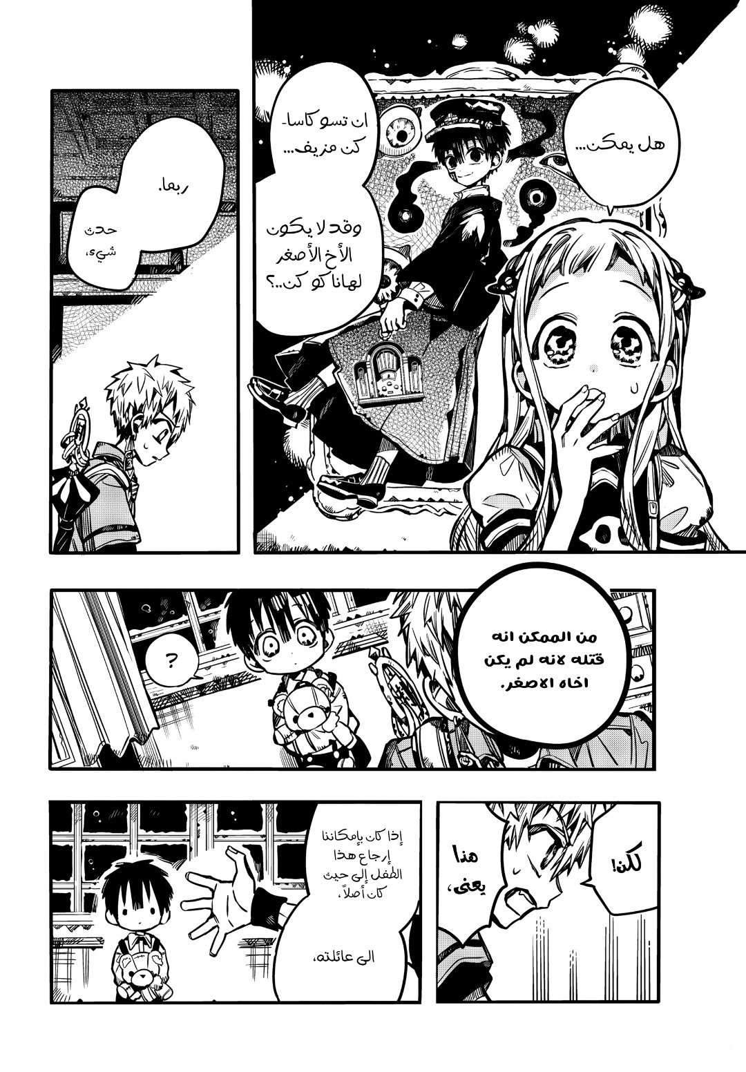 Jibaku Shounen Hanako-kun: Chapter 82 - Page 5