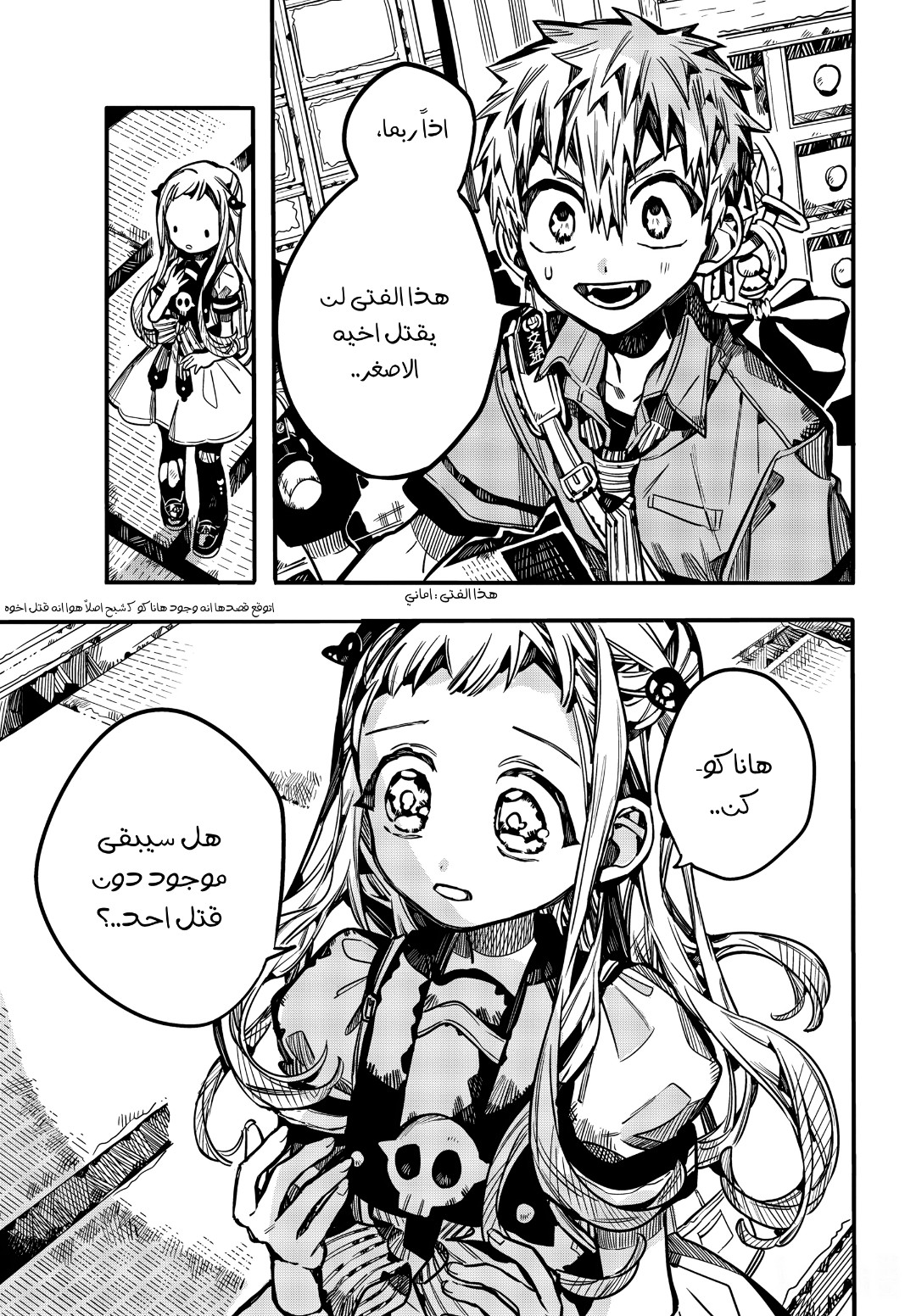 Jibaku Shounen Hanako-kun: Chapter 82 - Page 6