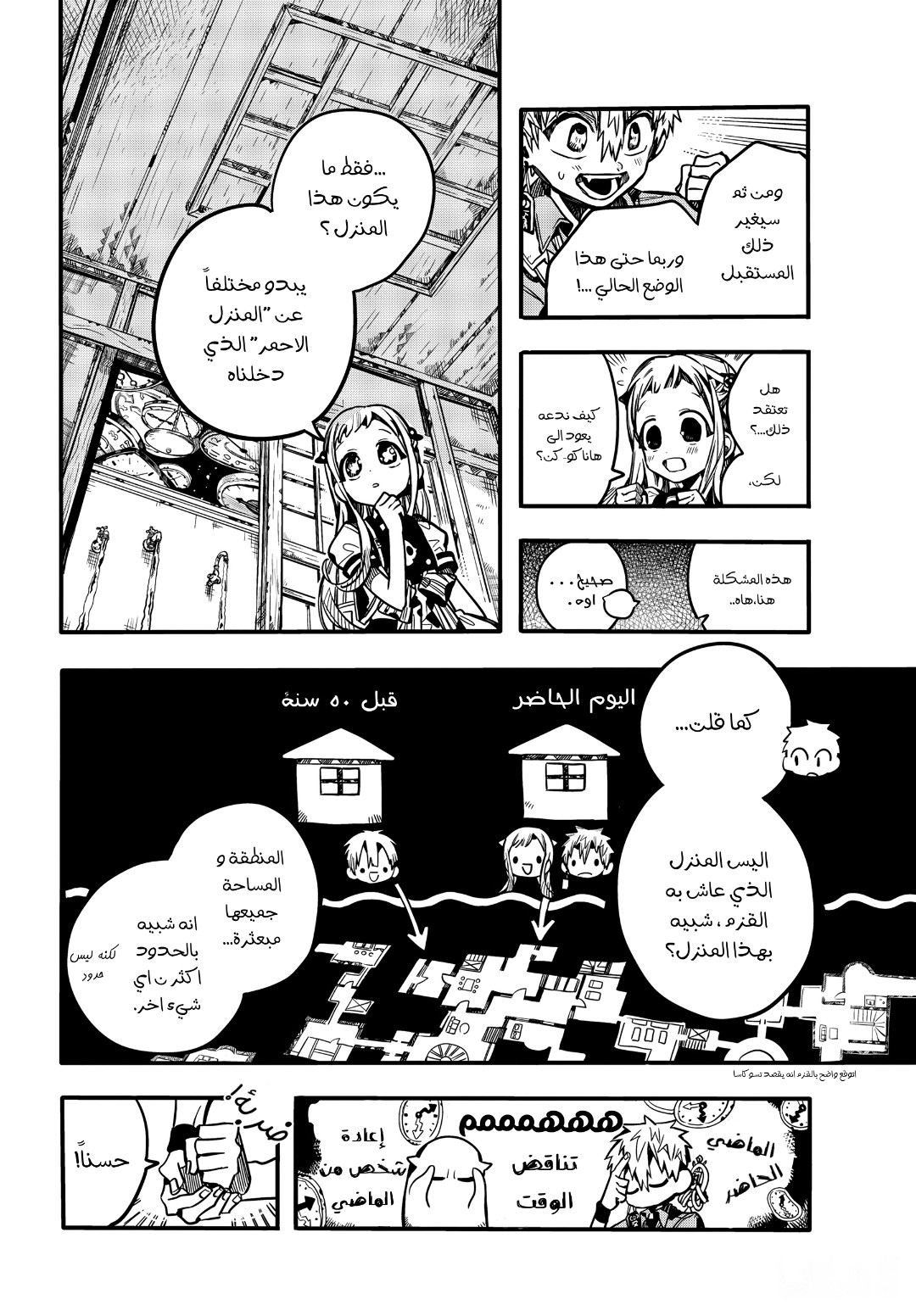 Jibaku Shounen Hanako-kun: Chapter 82 - Page 7