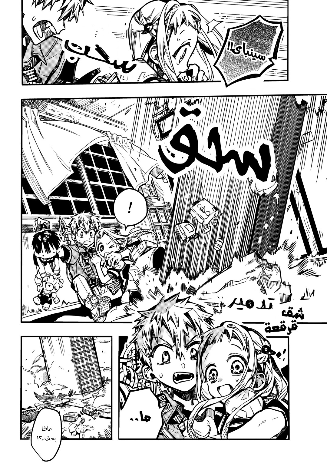Jibaku Shounen Hanako-kun: Chapter 82 - Page 13