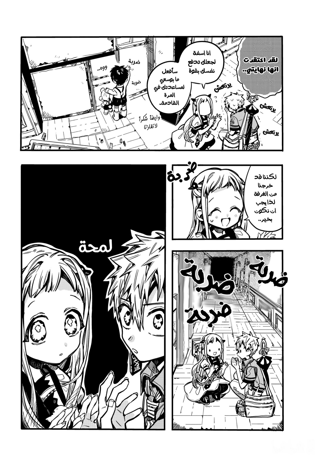 Jibaku Shounen Hanako-kun: Chapter 82 - Page 17
