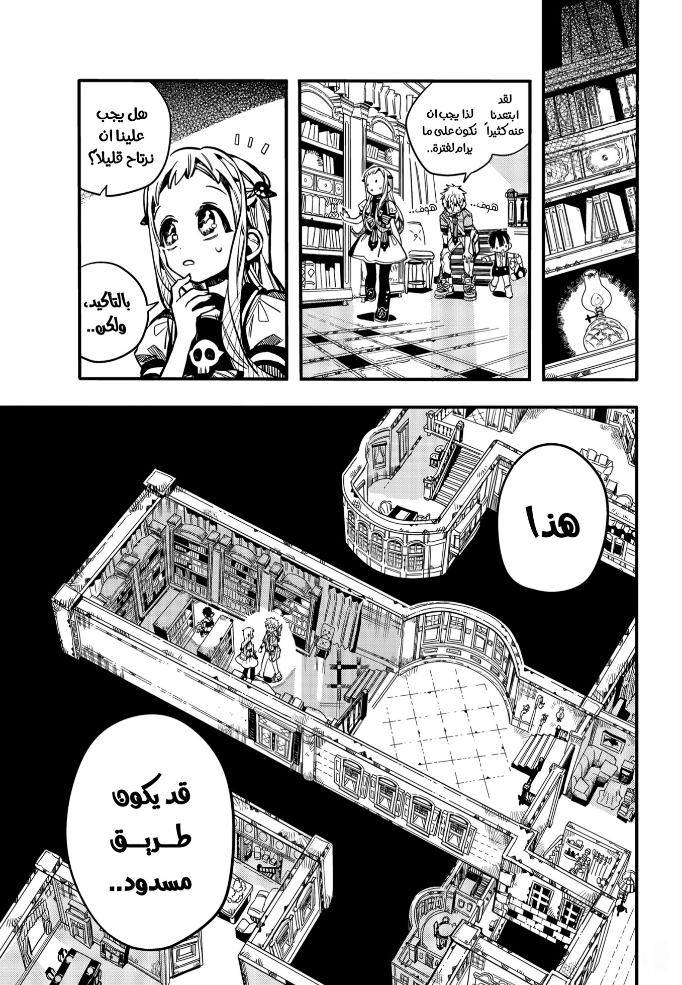Jibaku Shounen Hanako-kun: Chapter 82 - Page 22