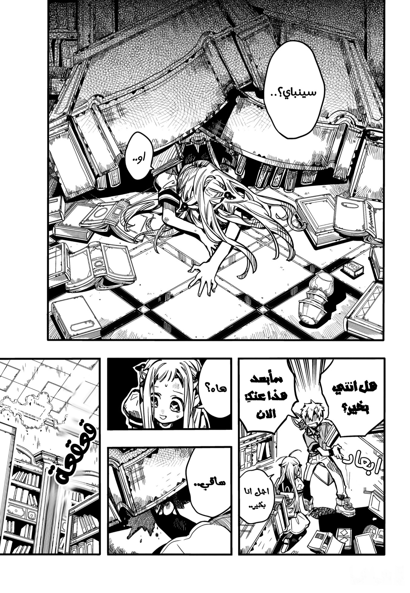 Jibaku Shounen Hanako-kun: Chapter 82 - Page 24