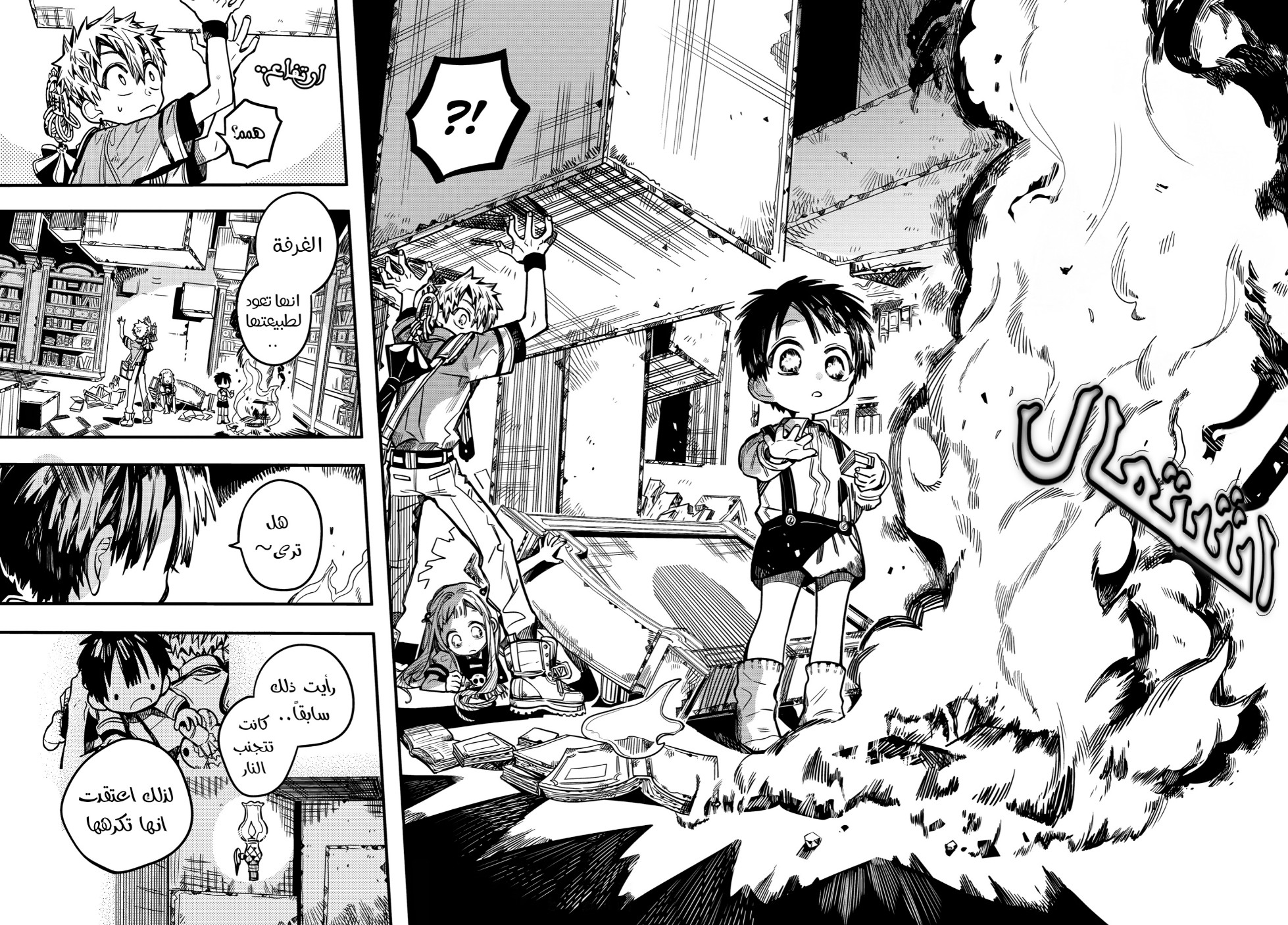 Jibaku Shounen Hanako-kun: Chapter 82 - Page 27