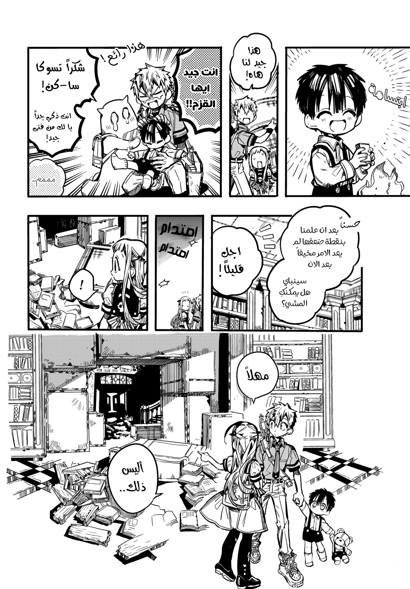 Jibaku Shounen Hanako-kun: Chapter 82 - Page 28