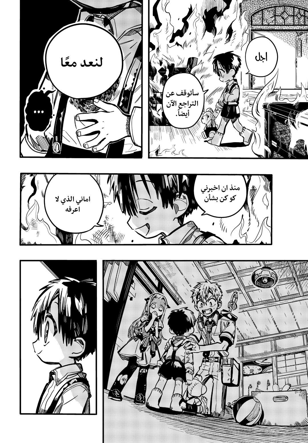 Jibaku Shounen Hanako-kun: Chapter 82 - Page 38