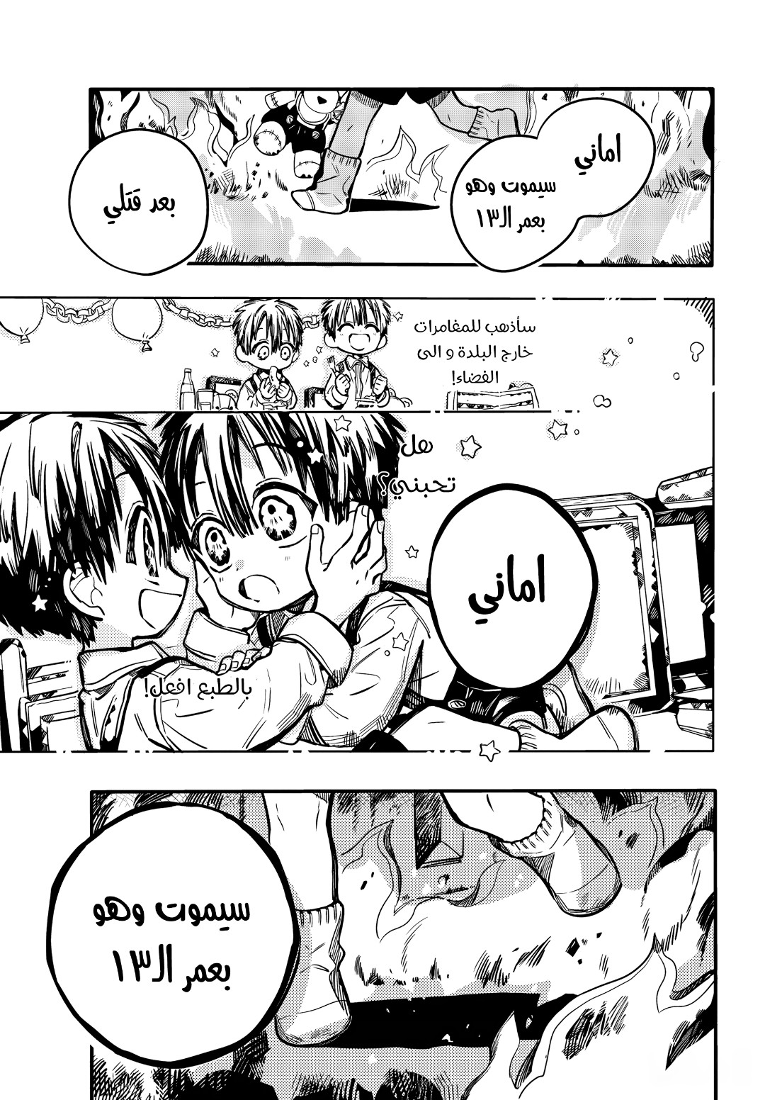 Jibaku Shounen Hanako-kun: Chapter 82 - Page 39