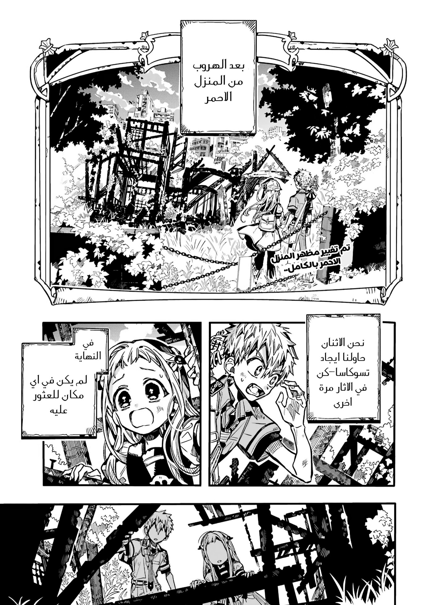 Jibaku Shounen Hanako-kun: Chapter 83 - Page 2