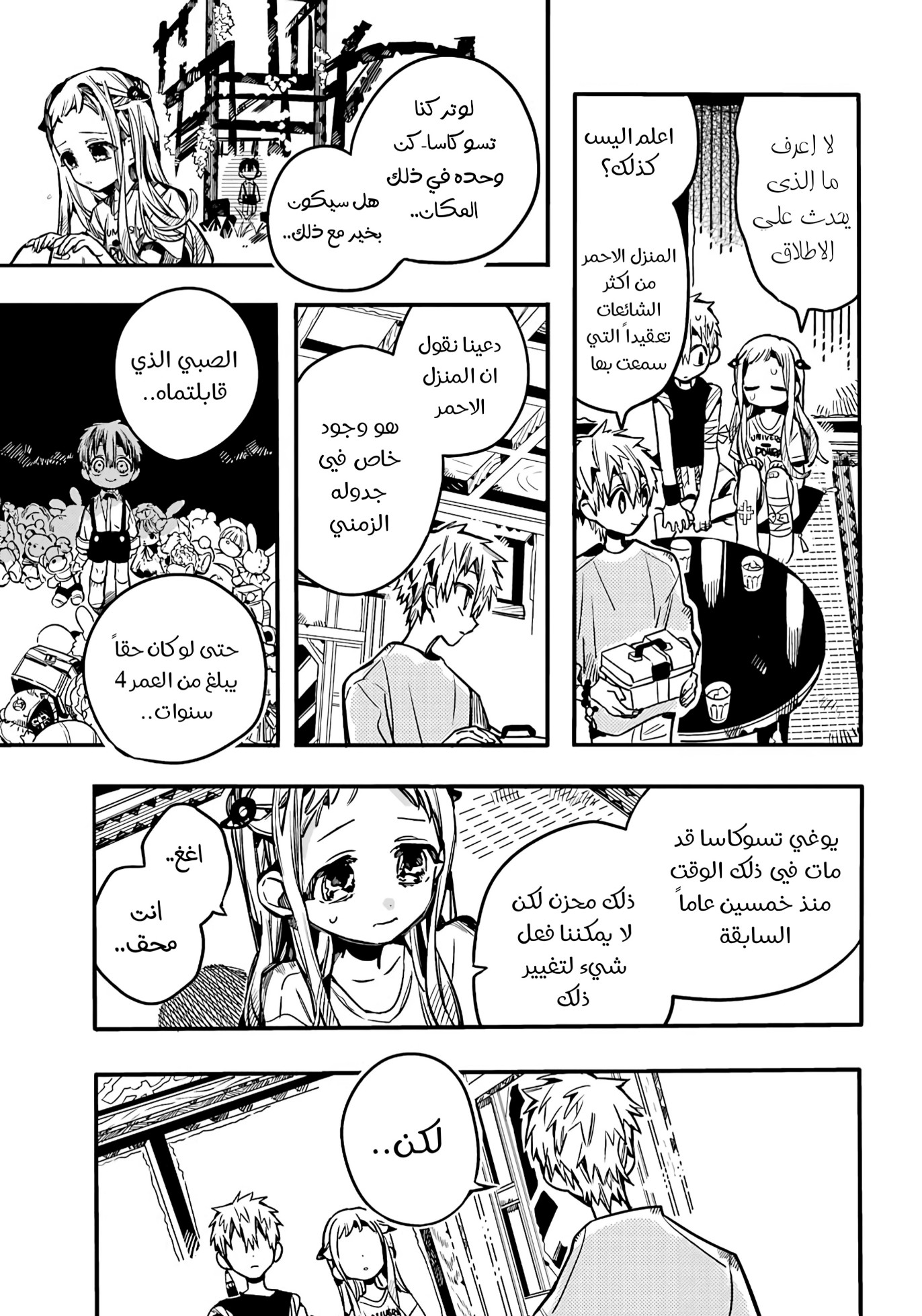 Jibaku Shounen Hanako-kun: Chapter 83 - Page 8