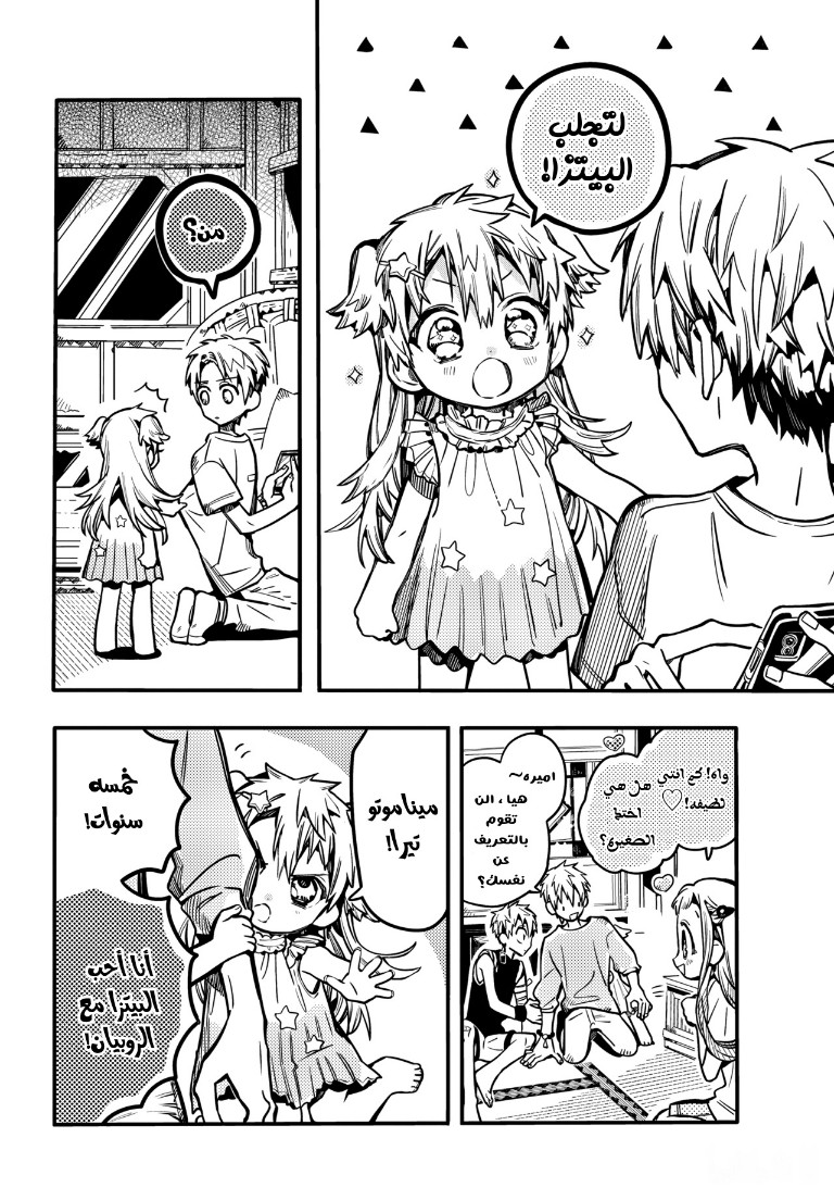 Jibaku Shounen Hanako-kun: Chapter 83 - Page 13