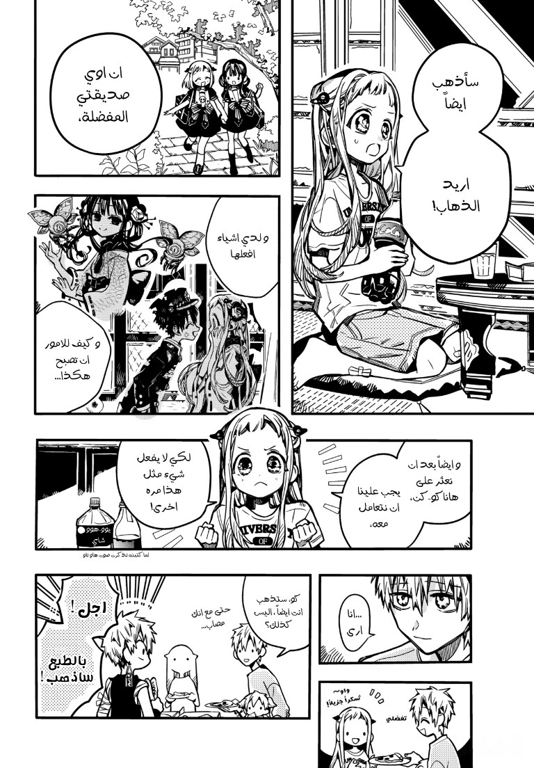 Jibaku Shounen Hanako-kun: Chapter 83 - Page 15