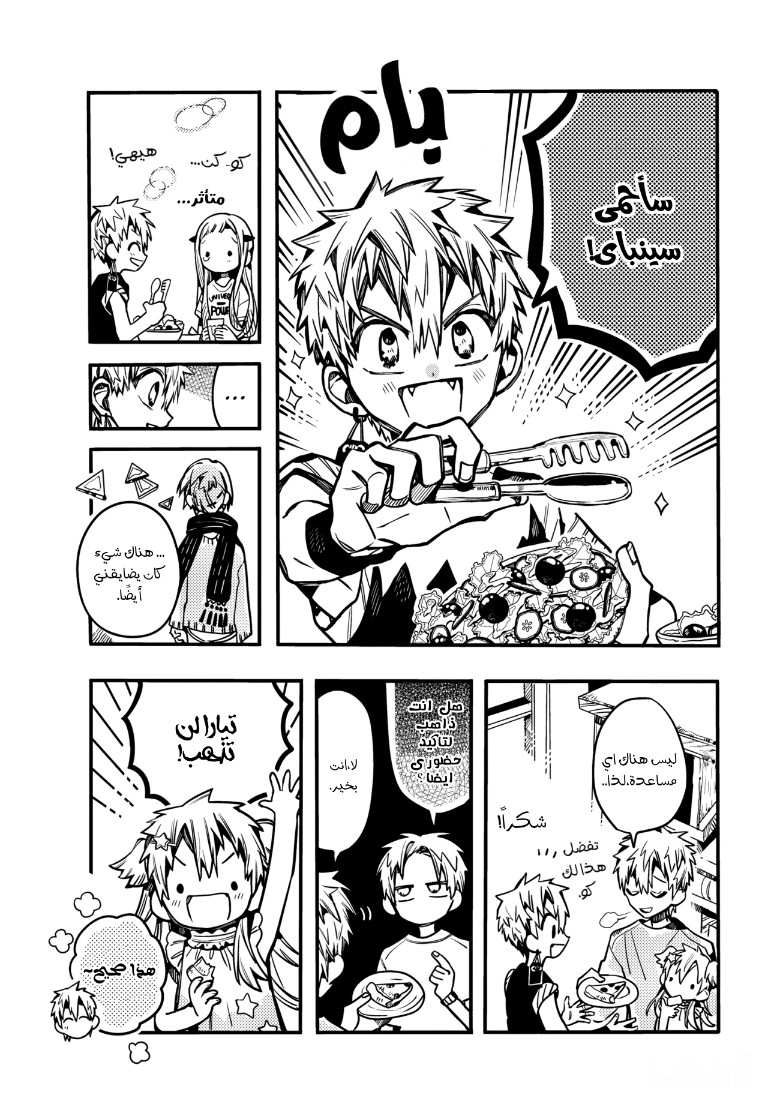 Jibaku Shounen Hanako-kun: Chapter 83 - Page 16