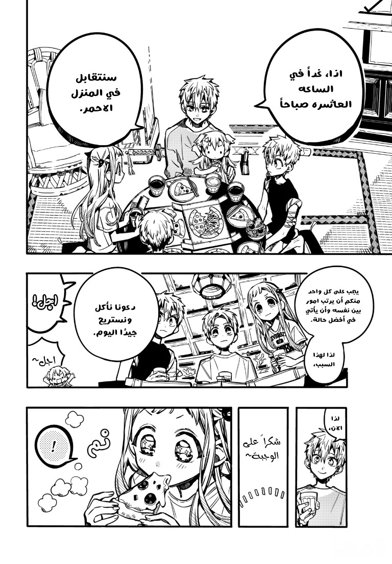 Jibaku Shounen Hanako-kun: Chapter 83 - Page 17